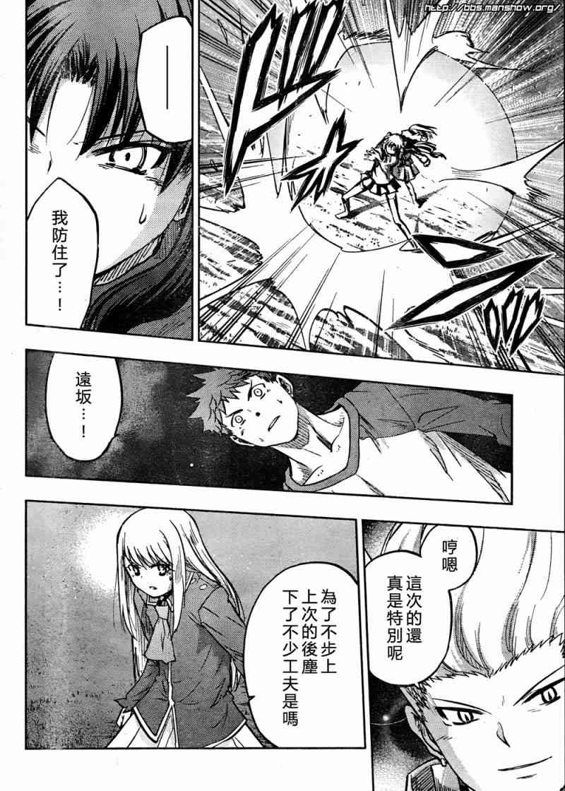 《Fate/stay night》第59话 第31页
