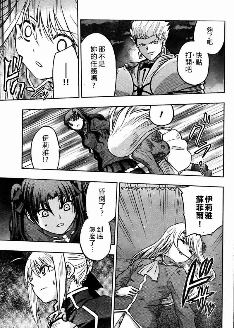 《Fate/stay night》第59话 第32页
