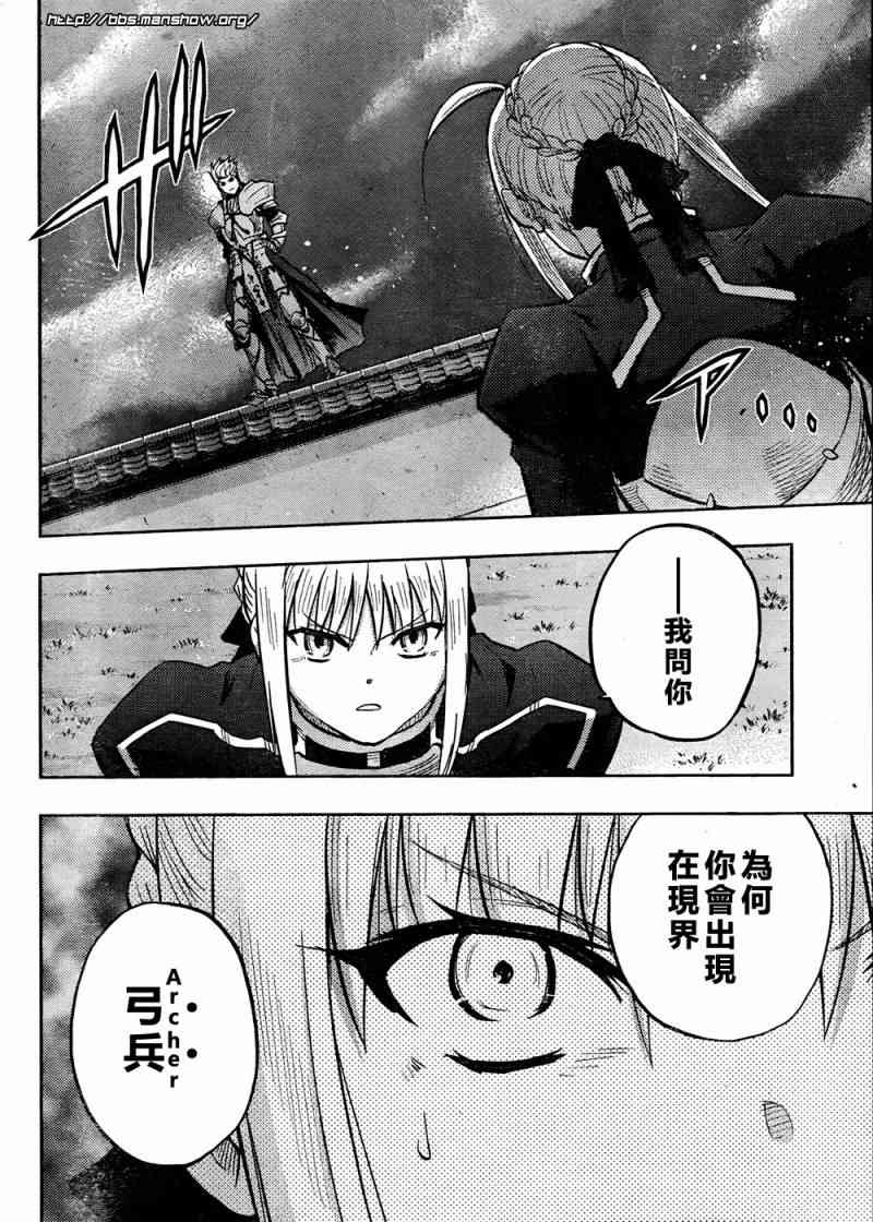 《Fate/stay night》第59话 第33页
