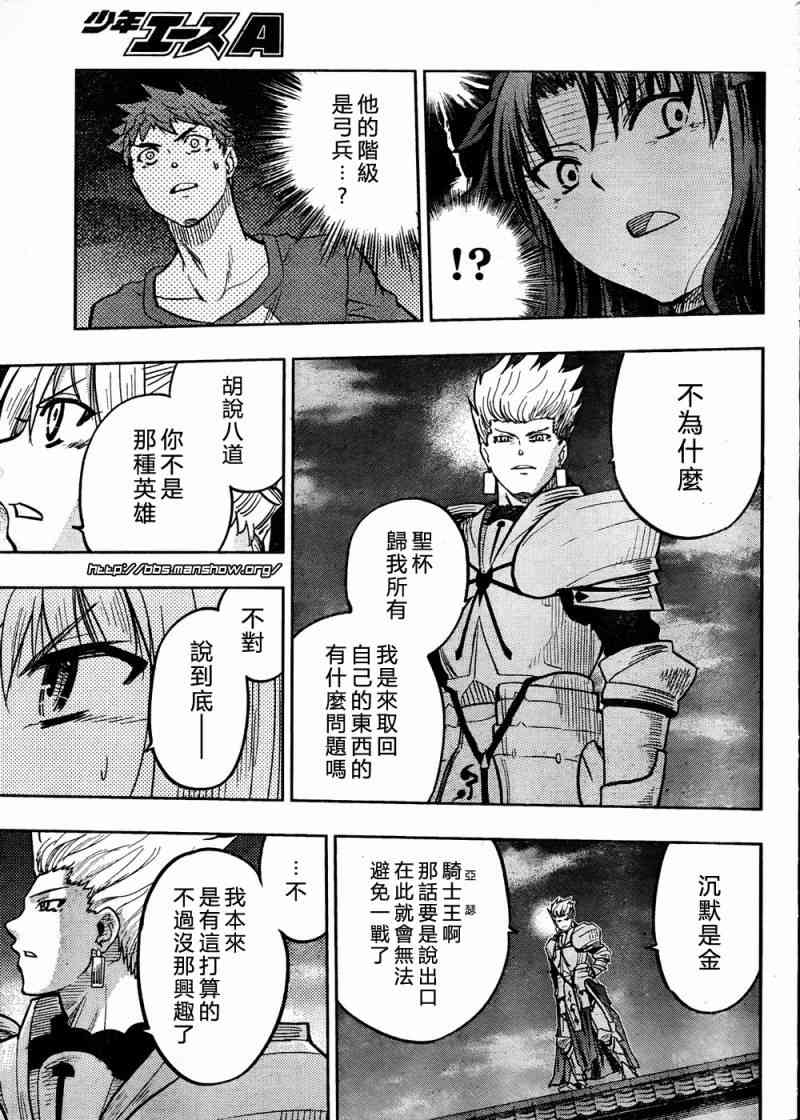 《Fate/stay night》第59话 第34页