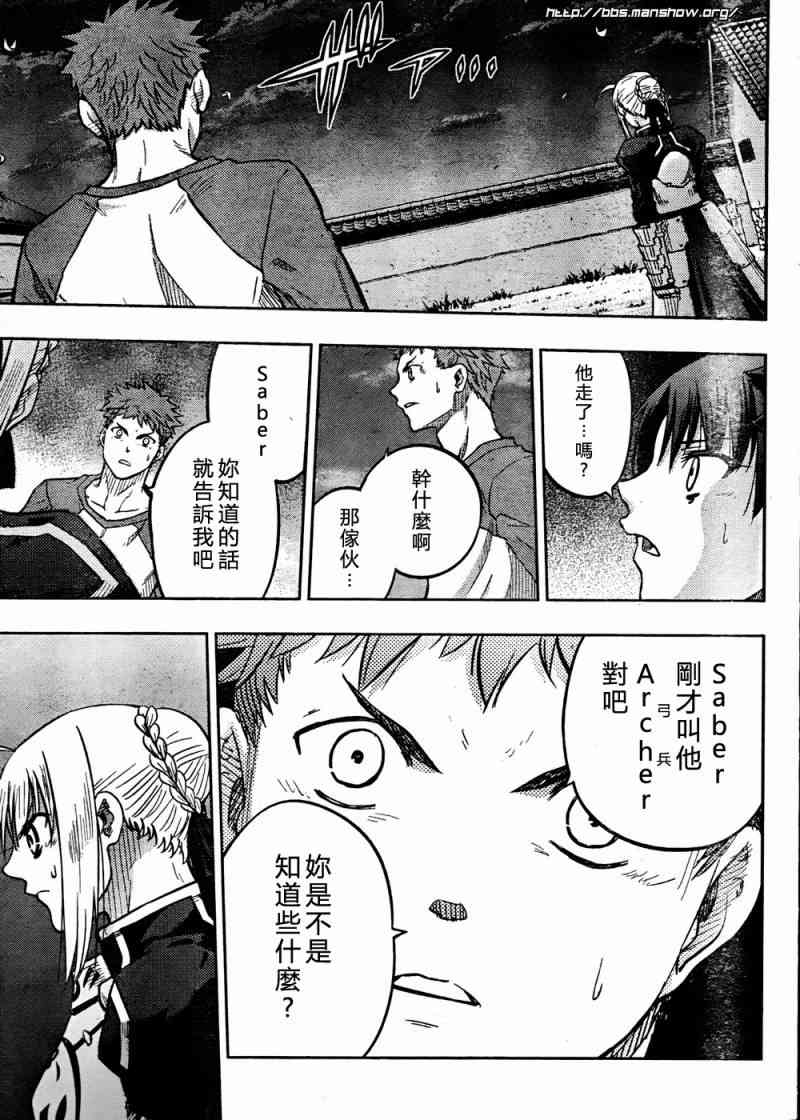 《Fate/stay night》第59话 第36页