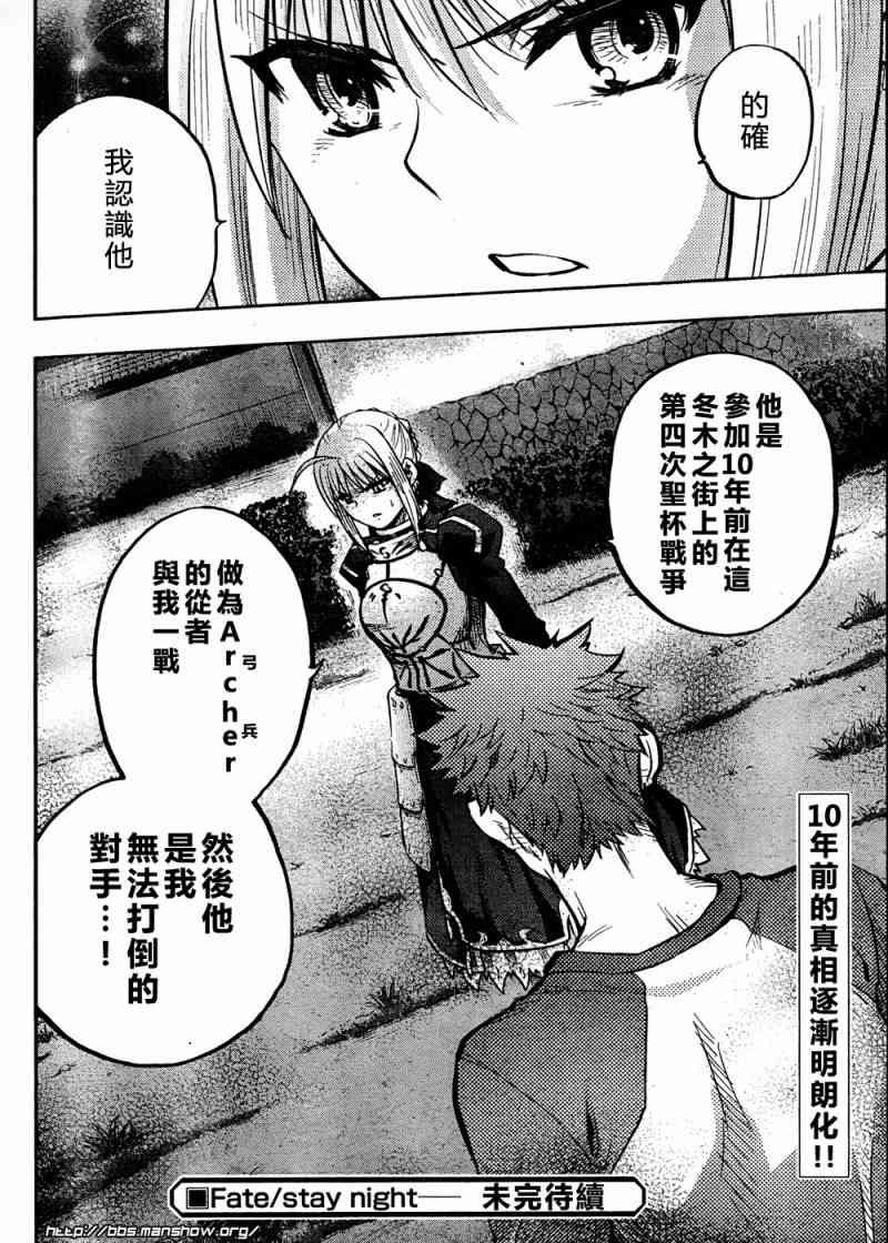 《Fate/stay night》第59话 第37页