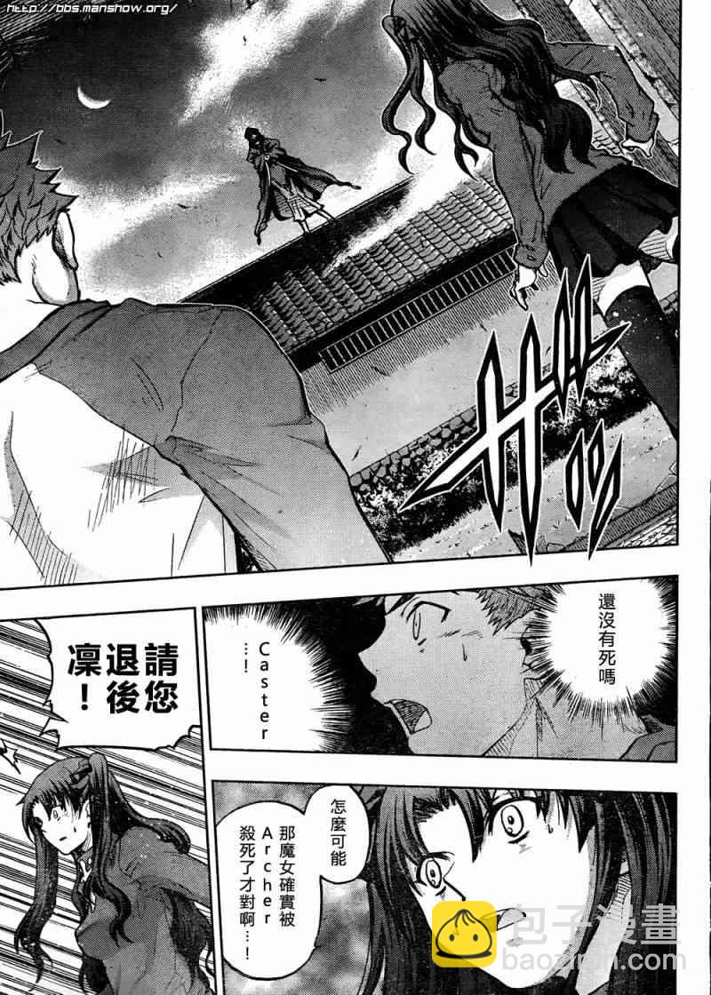 《Fate/stay night》第59话 第3页