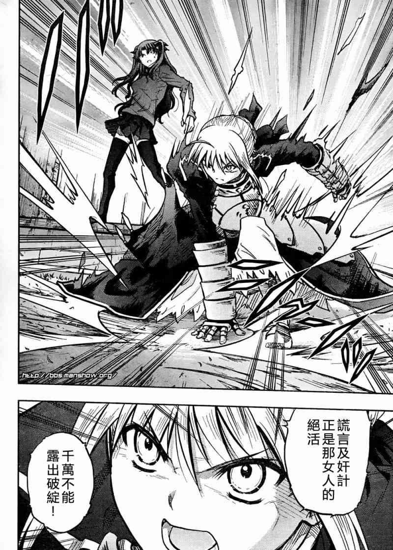 《Fate/stay night》第59话 第4页