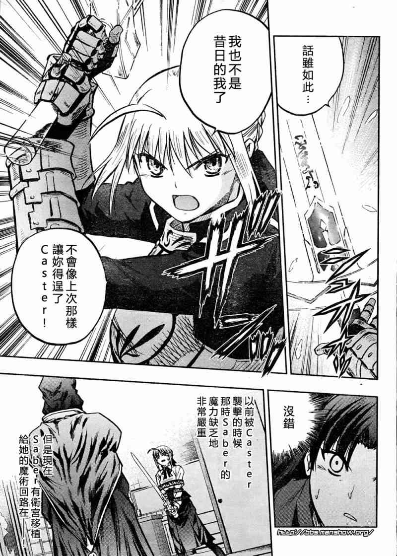 《Fate/stay night》第59话 第5页