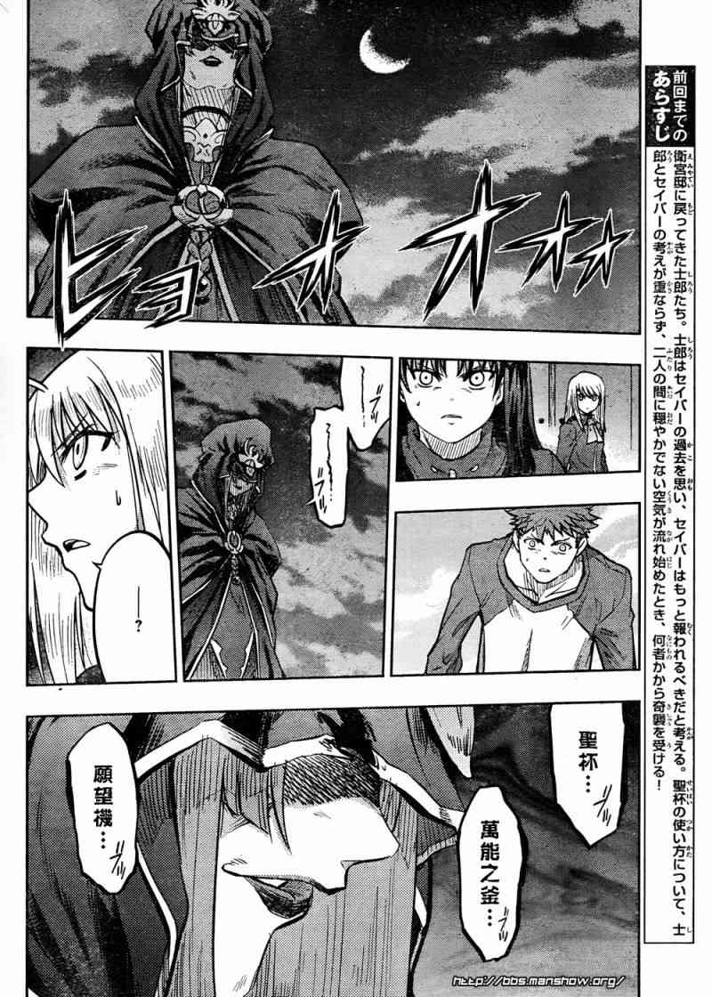 《Fate/stay night》第59话 第6页