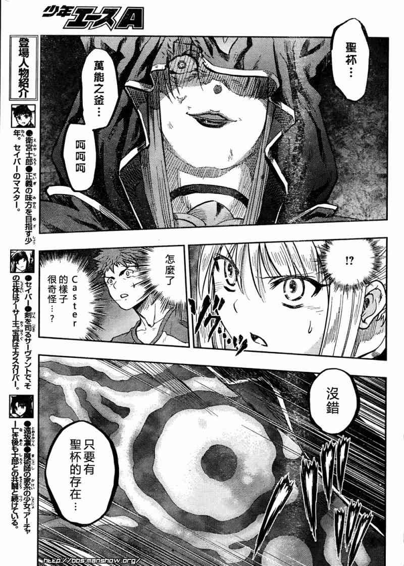 《Fate/stay night》第59话 第7页