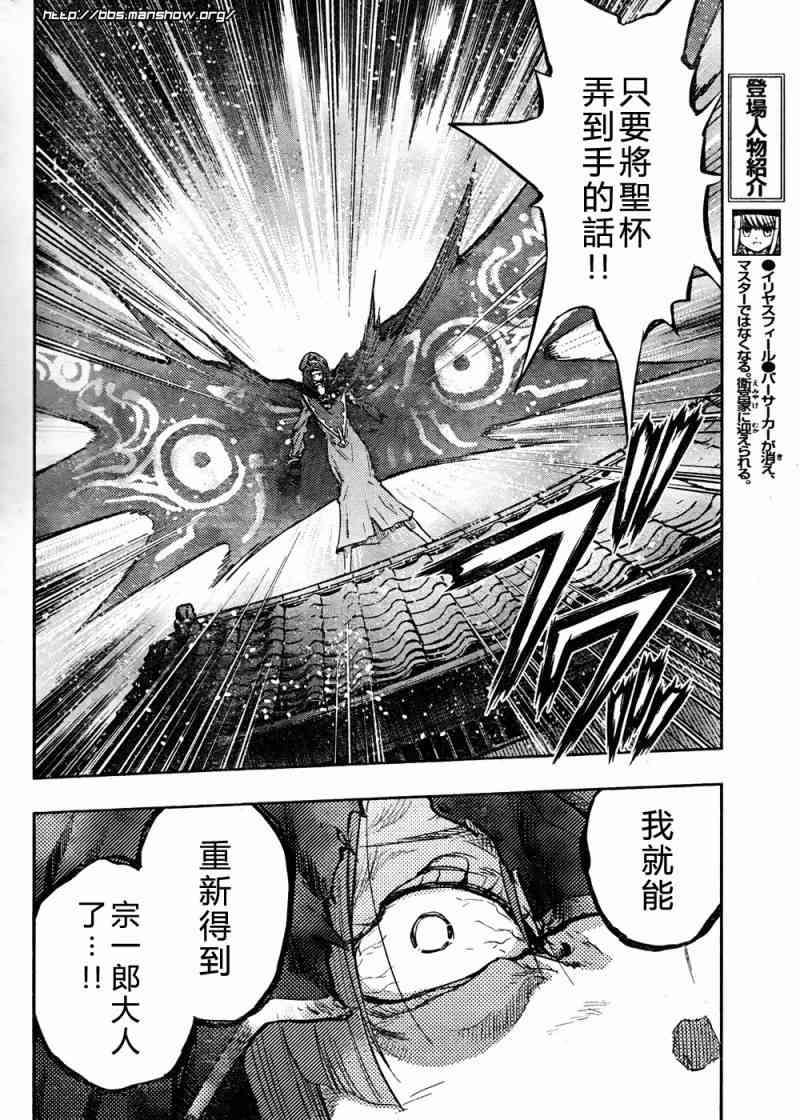 《Fate/stay night》第59话 第8页