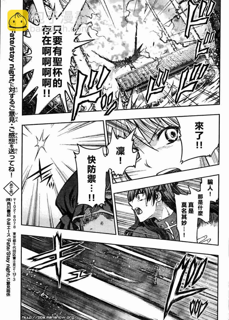 《Fate/stay night》第59话 第9页