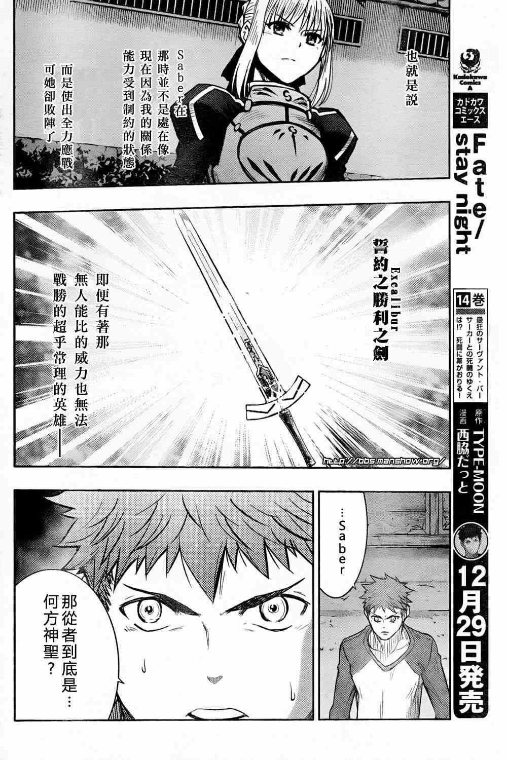 《Fate/stay night》第60话 第10页