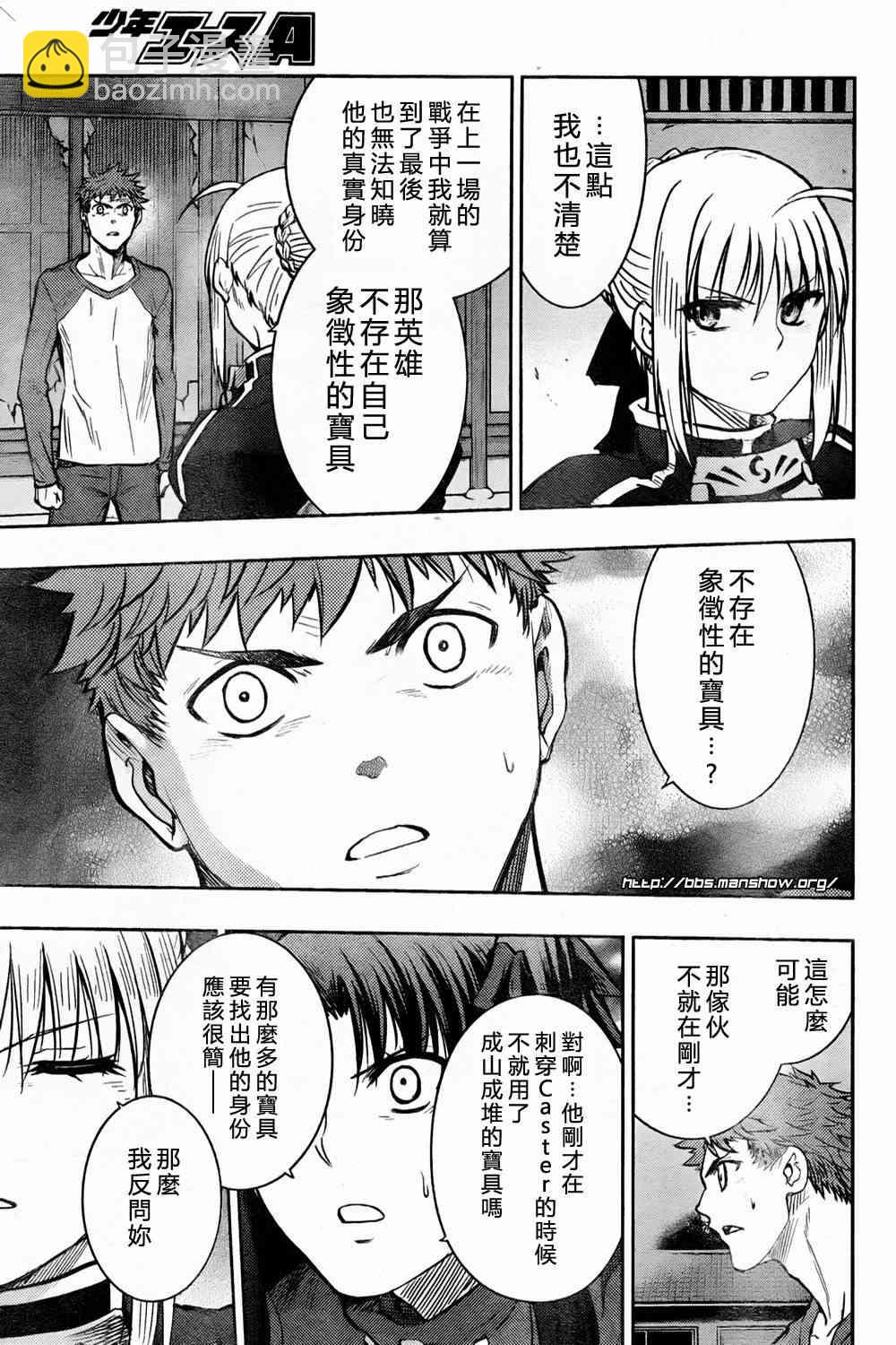 《Fate/stay night》第60话 第11页