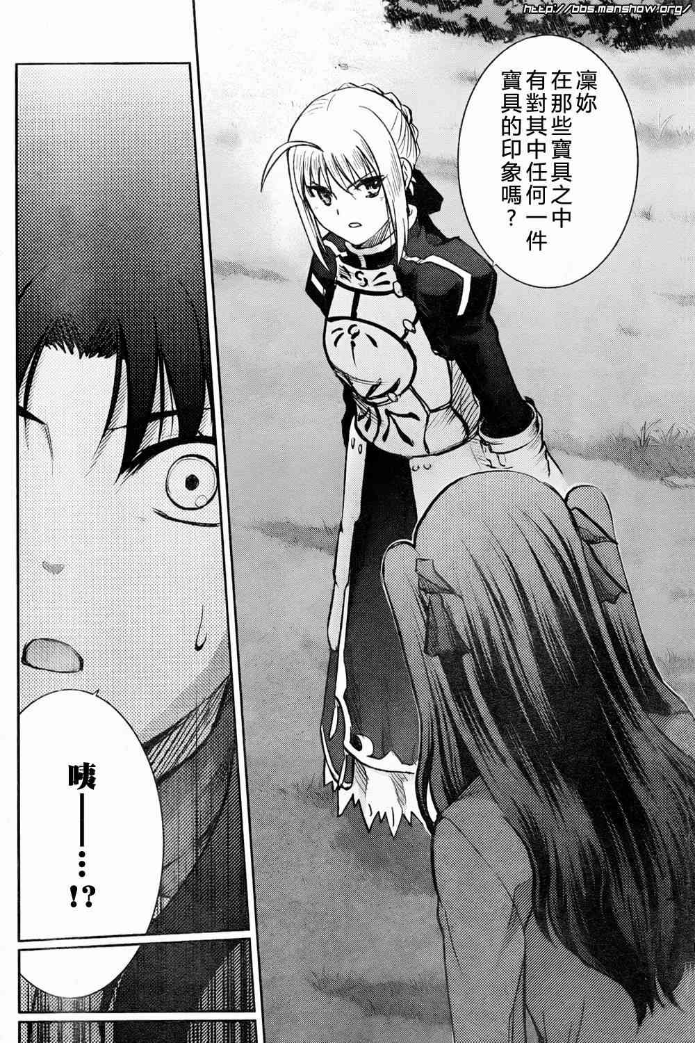 《Fate/stay night》第60话 第12页