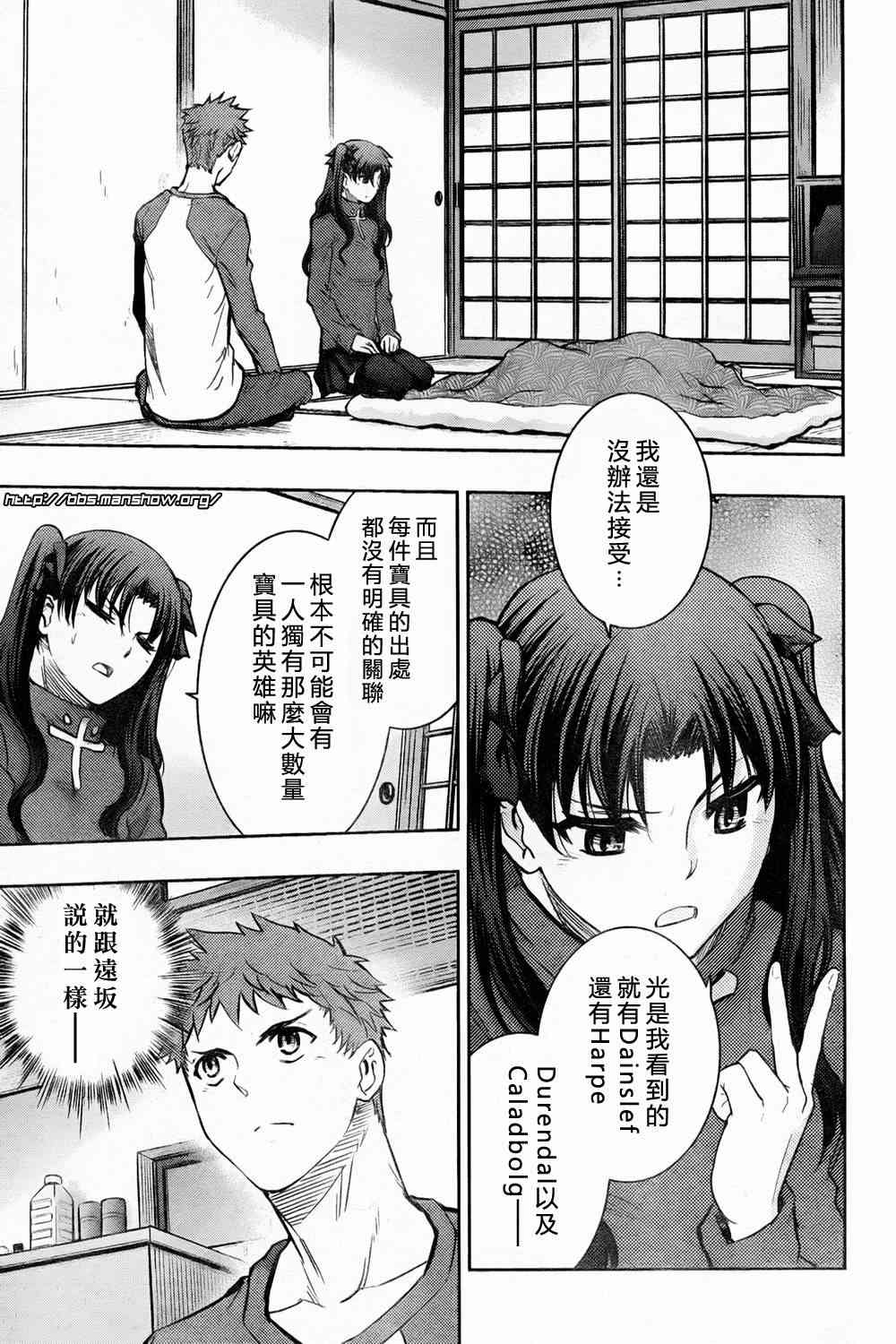 《Fate/stay night》第60话 第13页