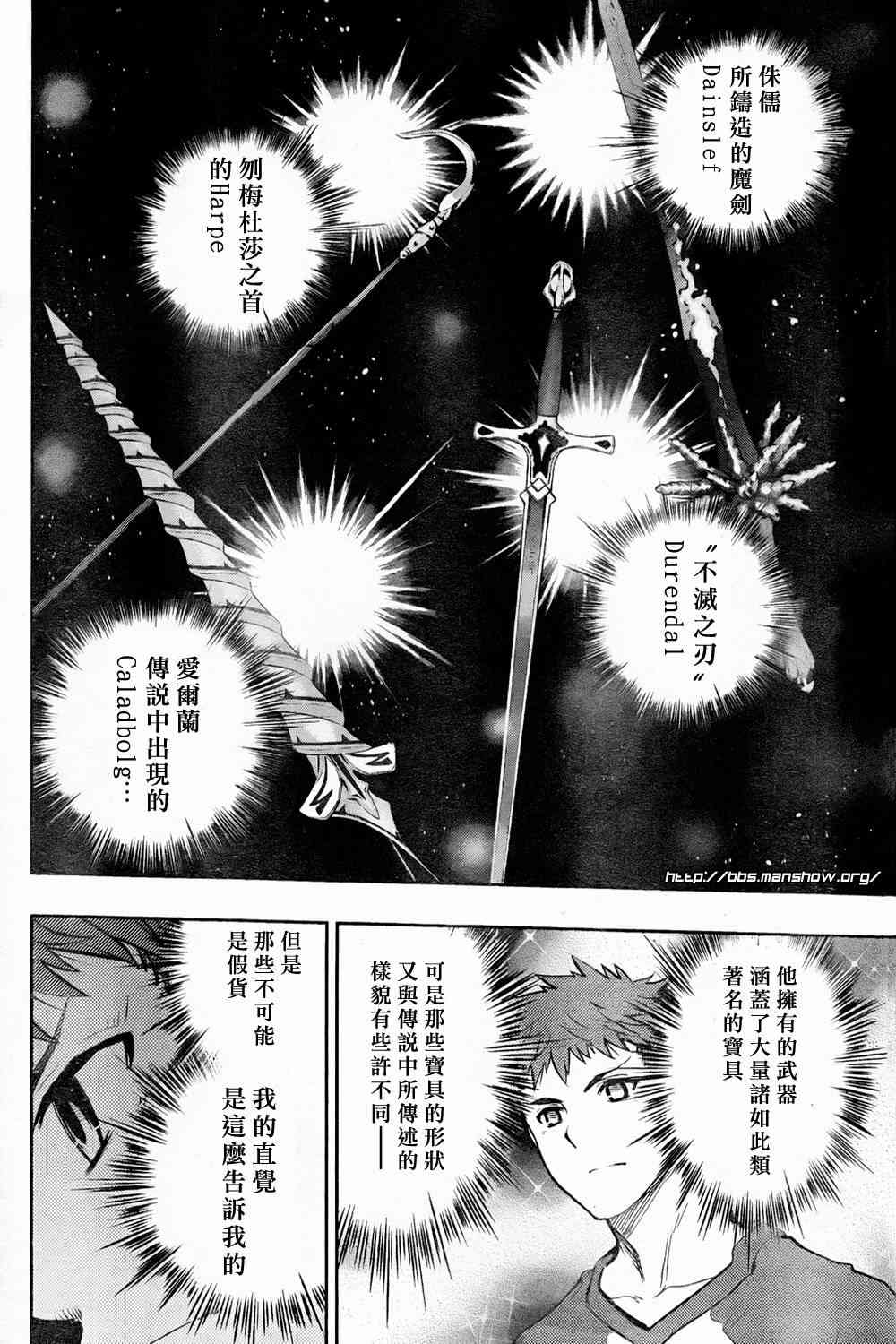 《Fate/stay night》第60话 第14页