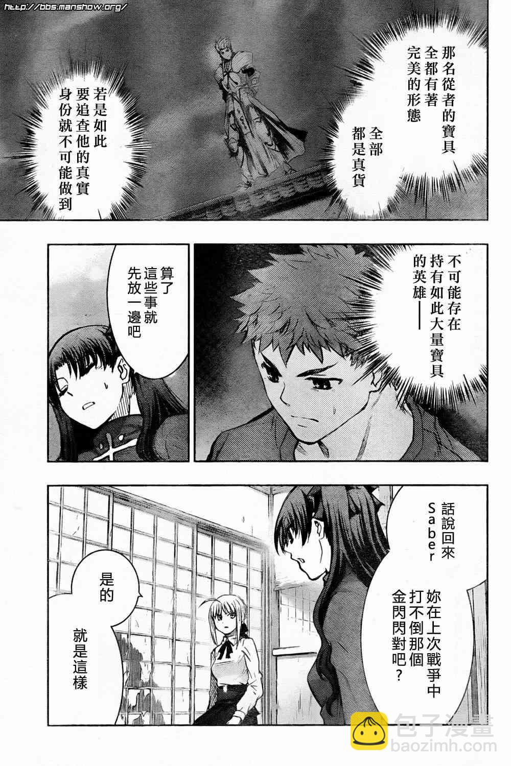 《Fate/stay night》第60话 第15页