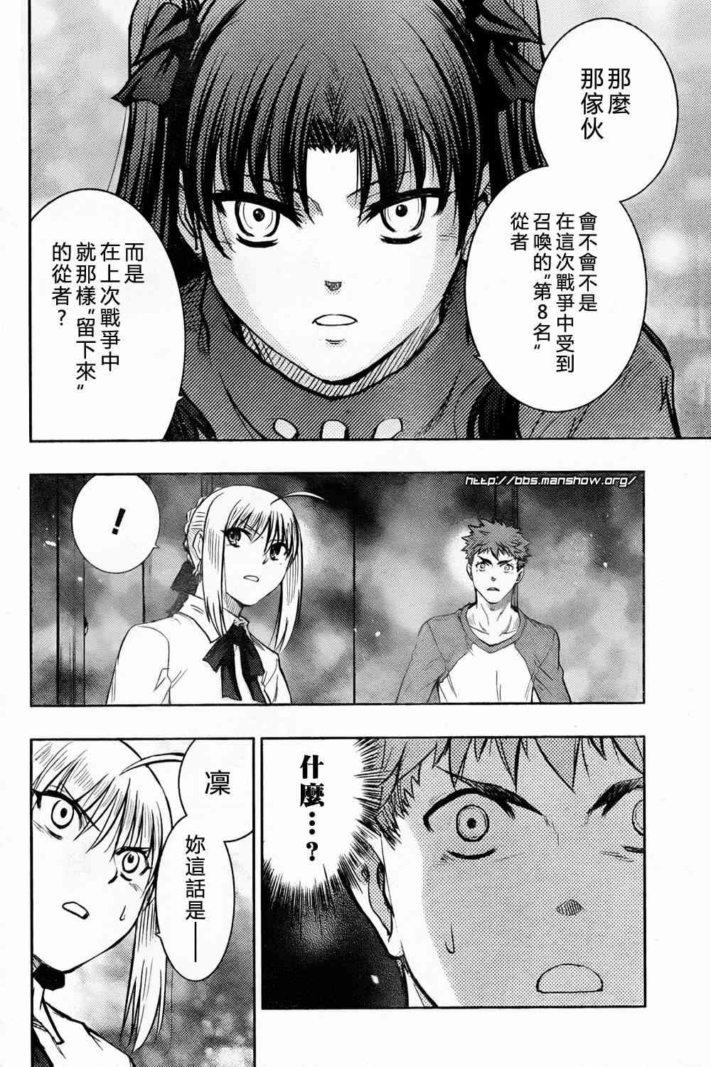 《Fate/stay night》第60话 第16页