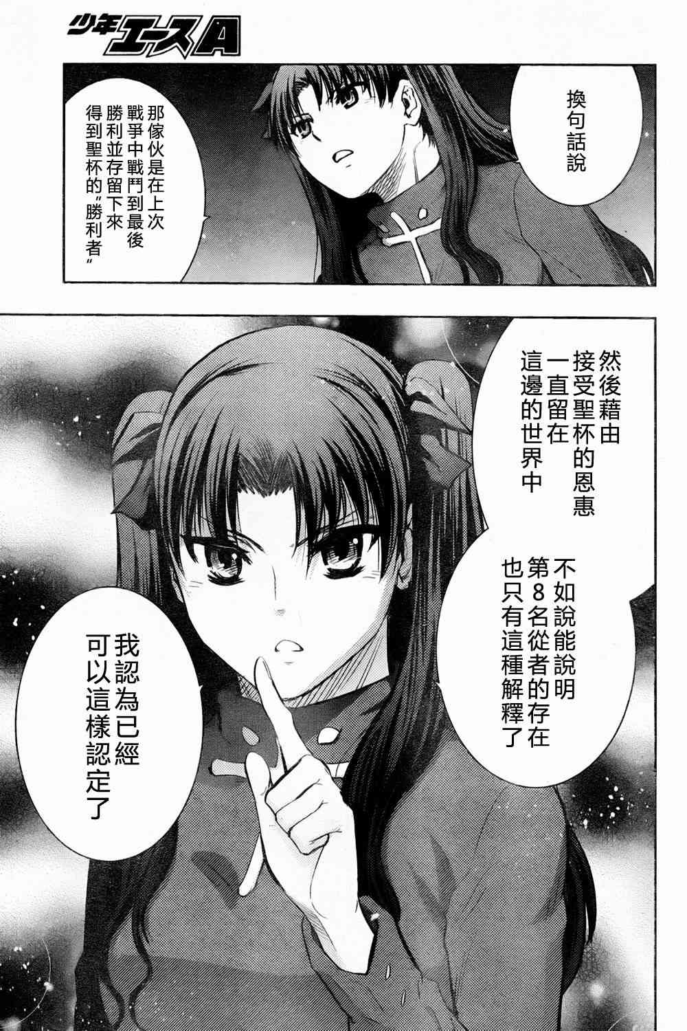 《Fate/stay night》第60话 第17页
