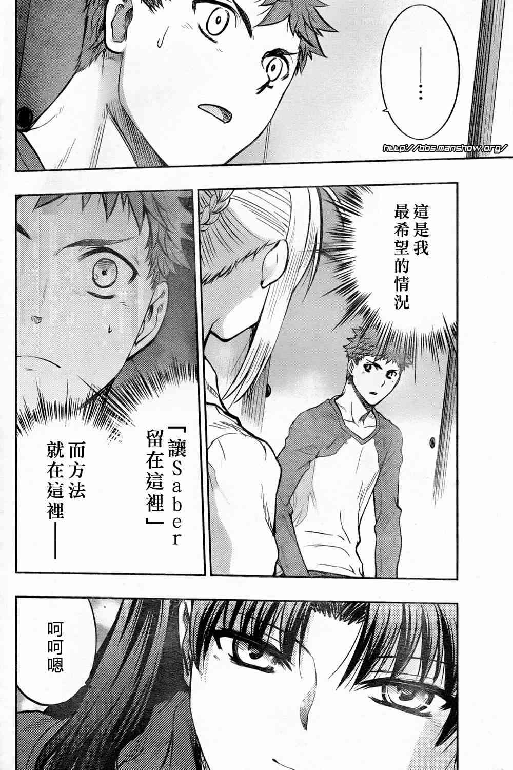 《Fate/stay night》第60话 第18页