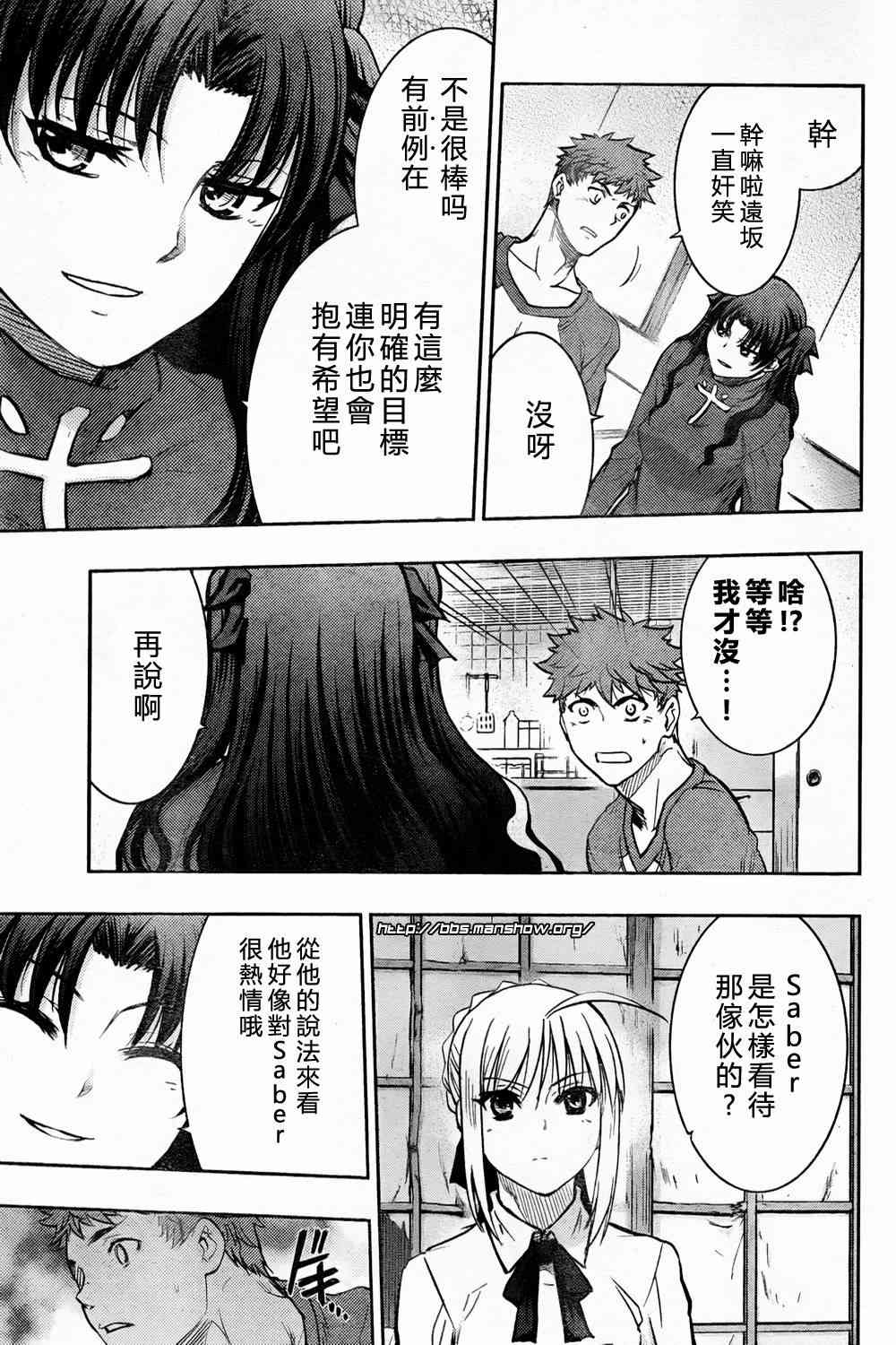 《Fate/stay night》第60话 第19页