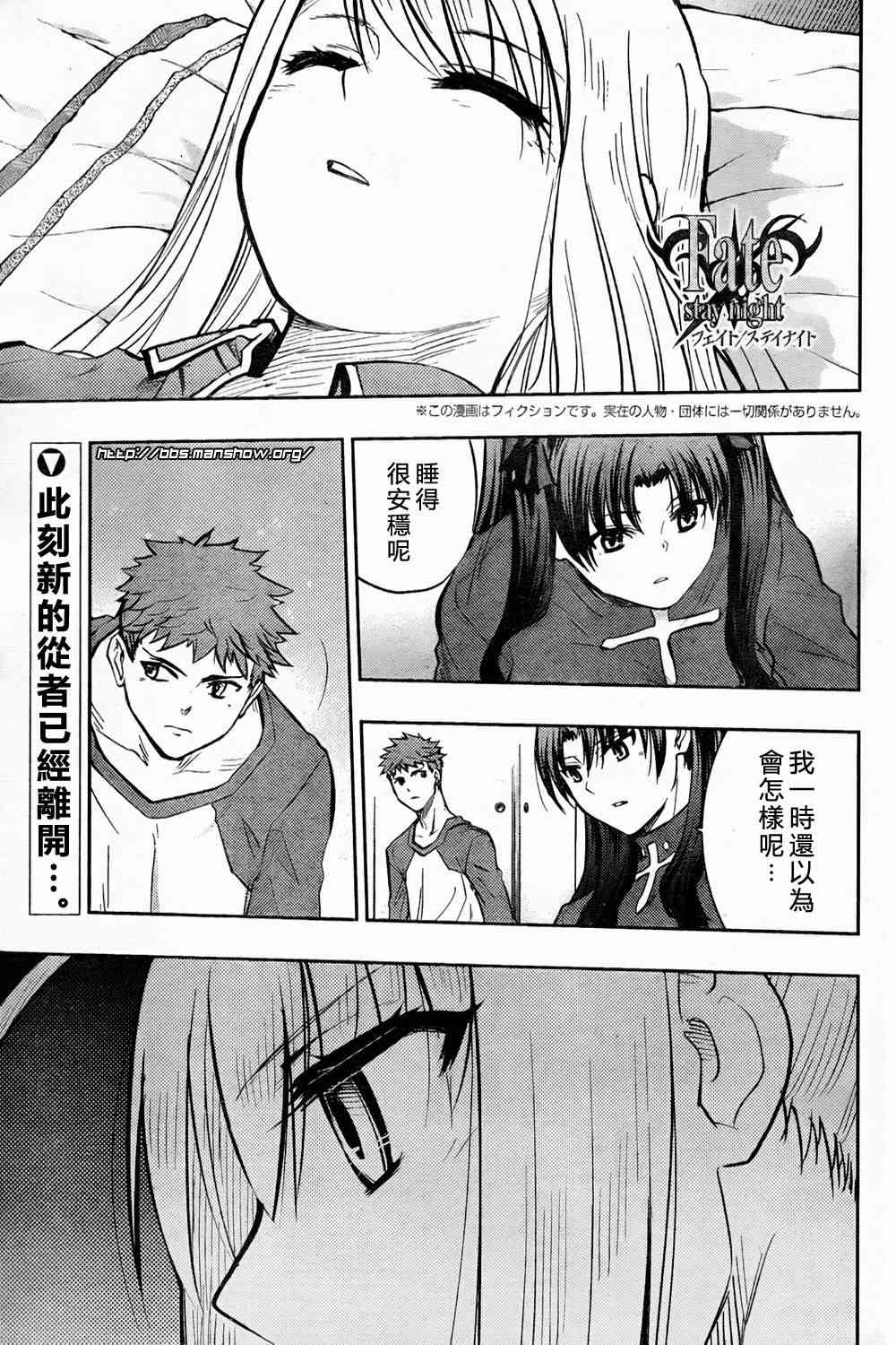 《Fate/stay night》第60话 第1页