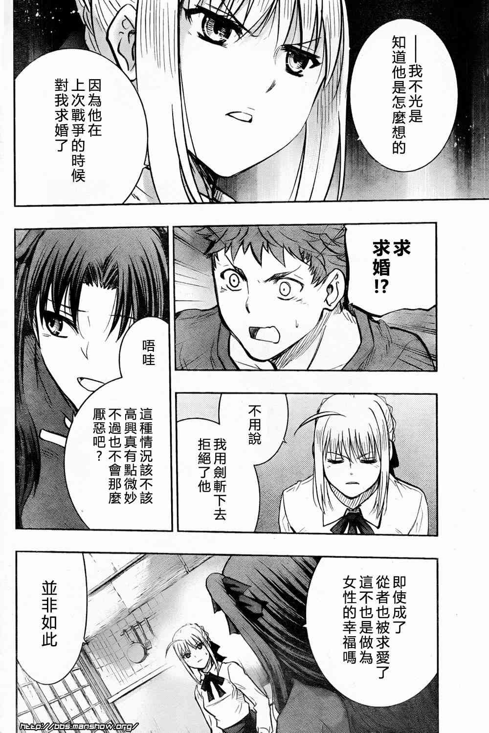 《Fate/stay night》第60话 第20页