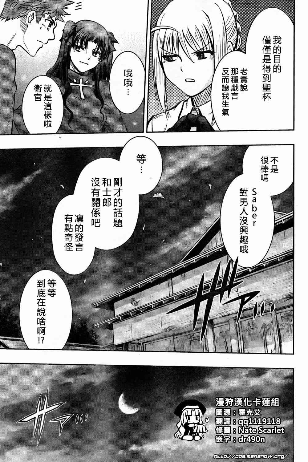 《Fate/stay night》第60话 第21页