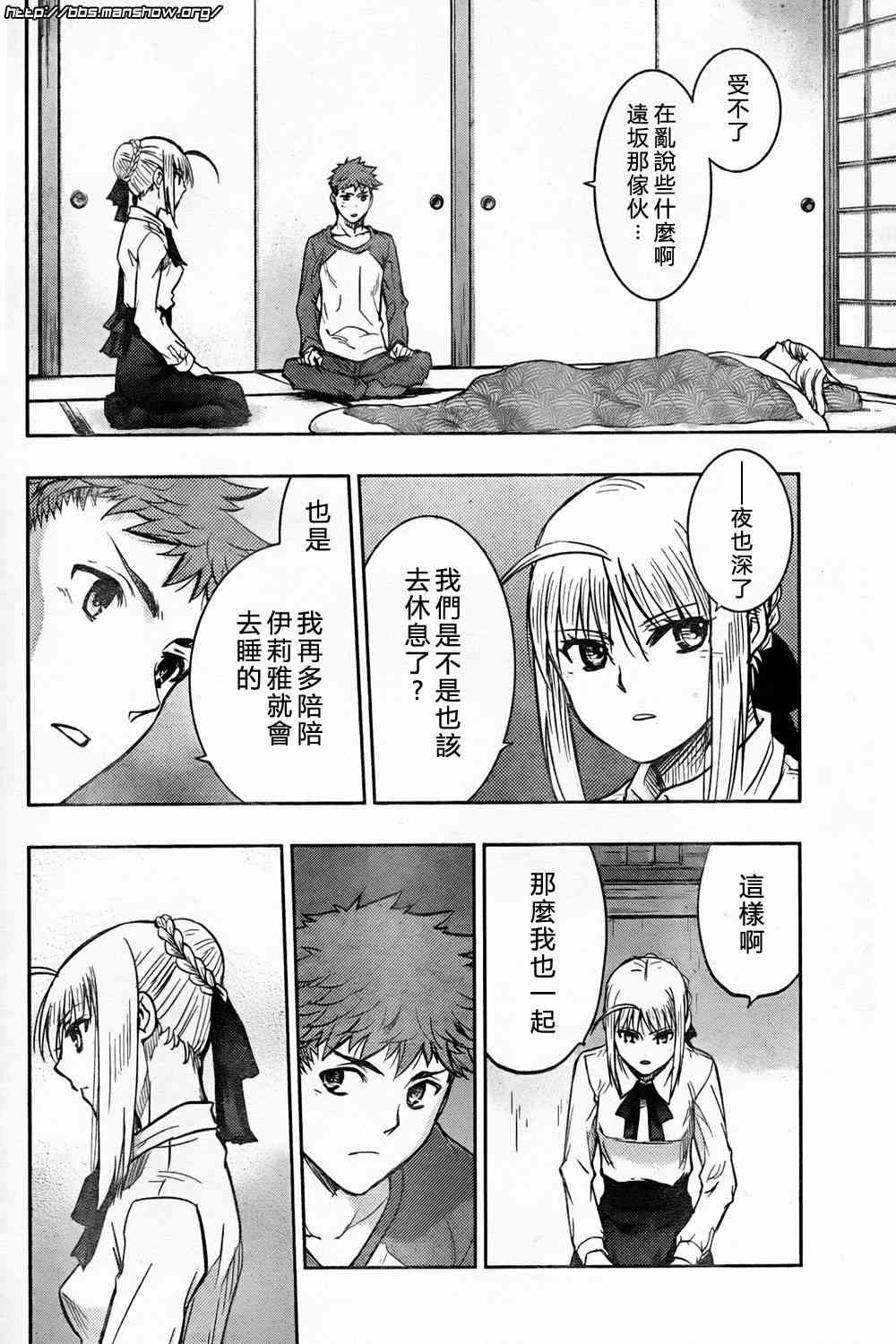 《Fate/stay night》第60话 第22页