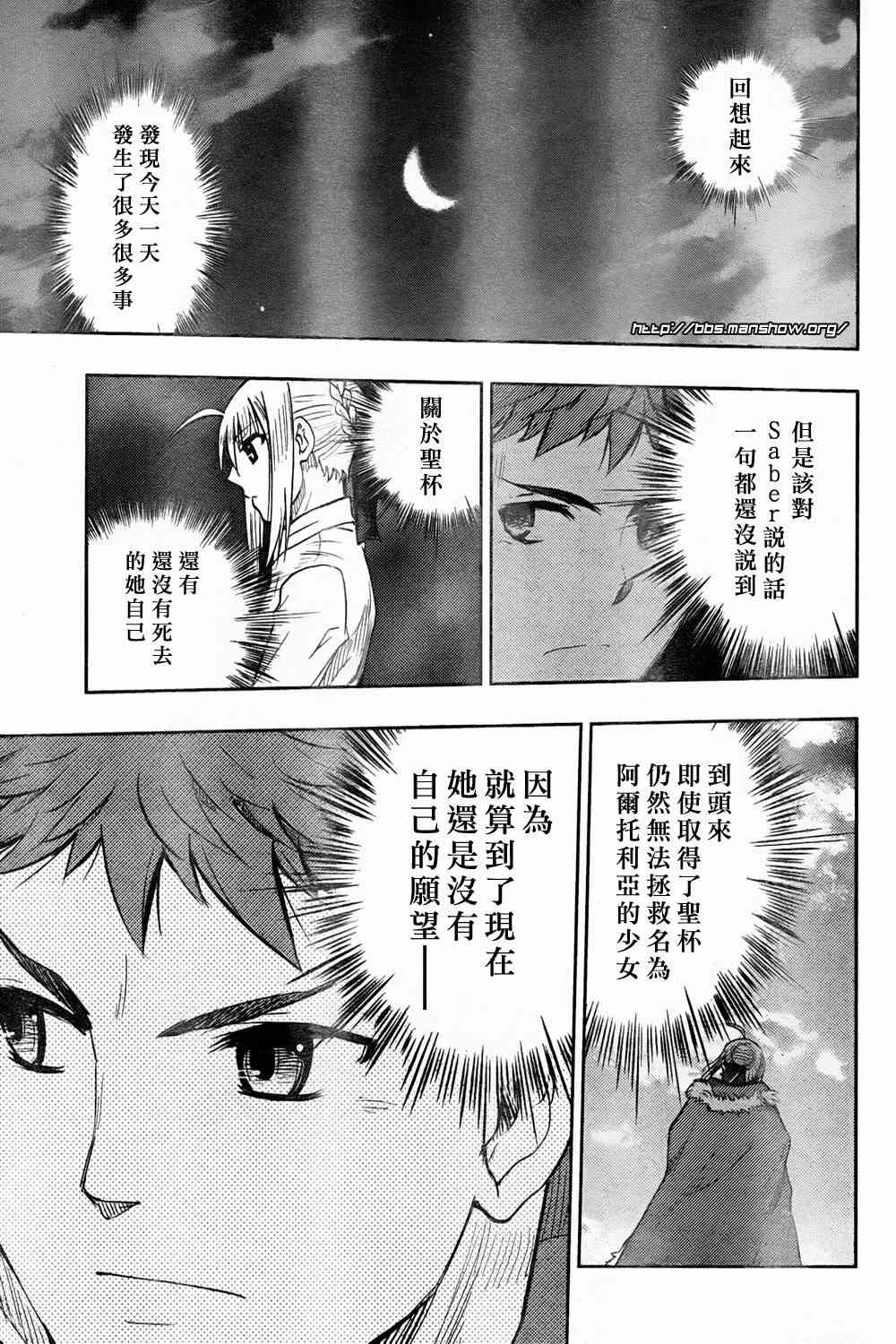 《Fate/stay night》第60话 第23页