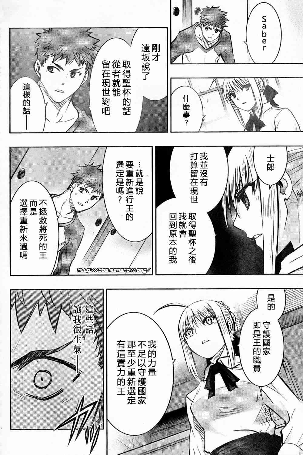 《Fate/stay night》第60话 第24页