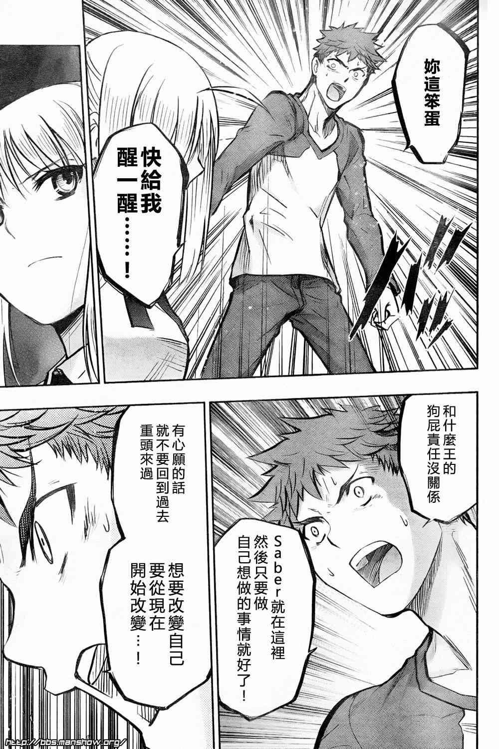 《Fate/stay night》第60话 第25页