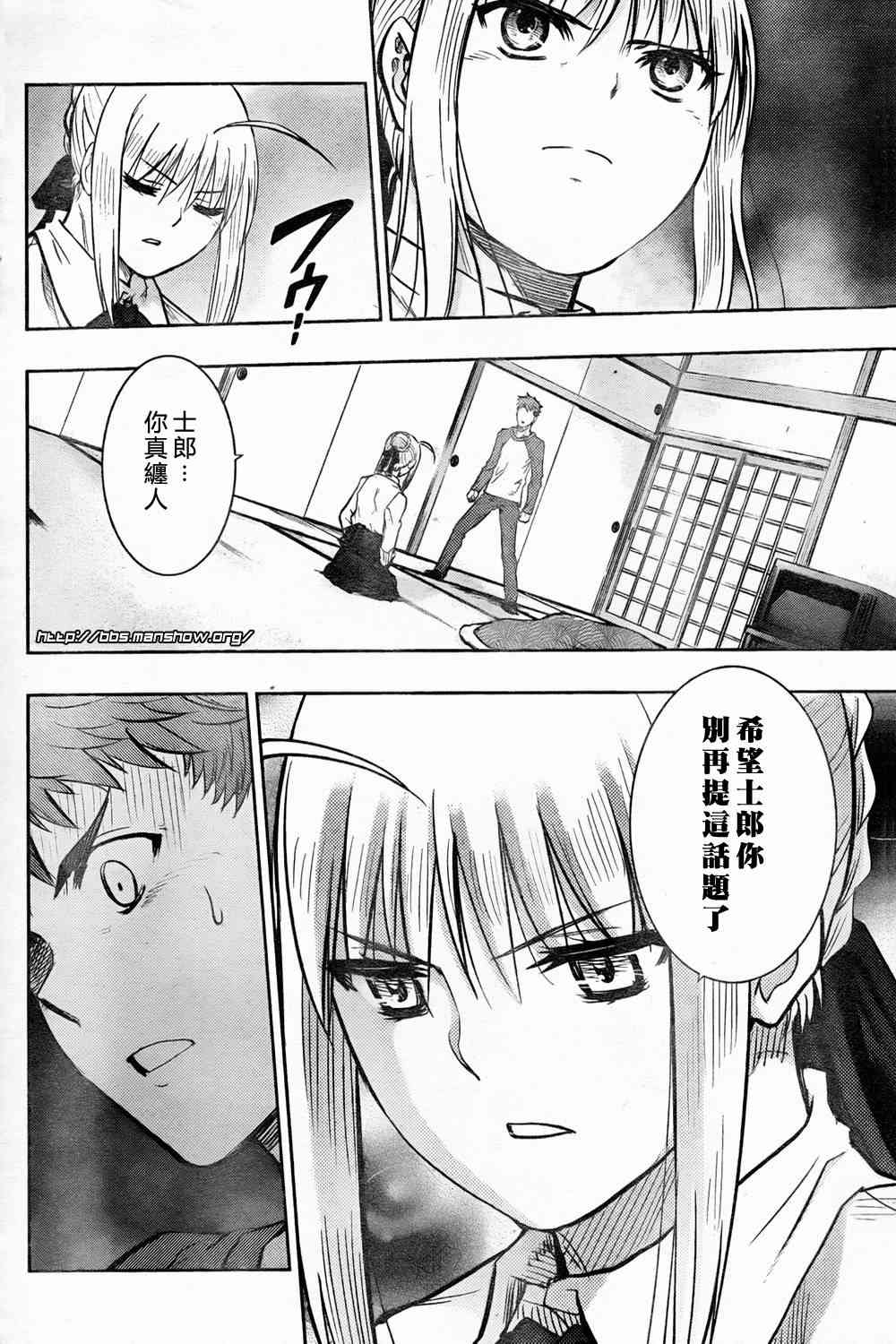 《Fate/stay night》第60话 第26页