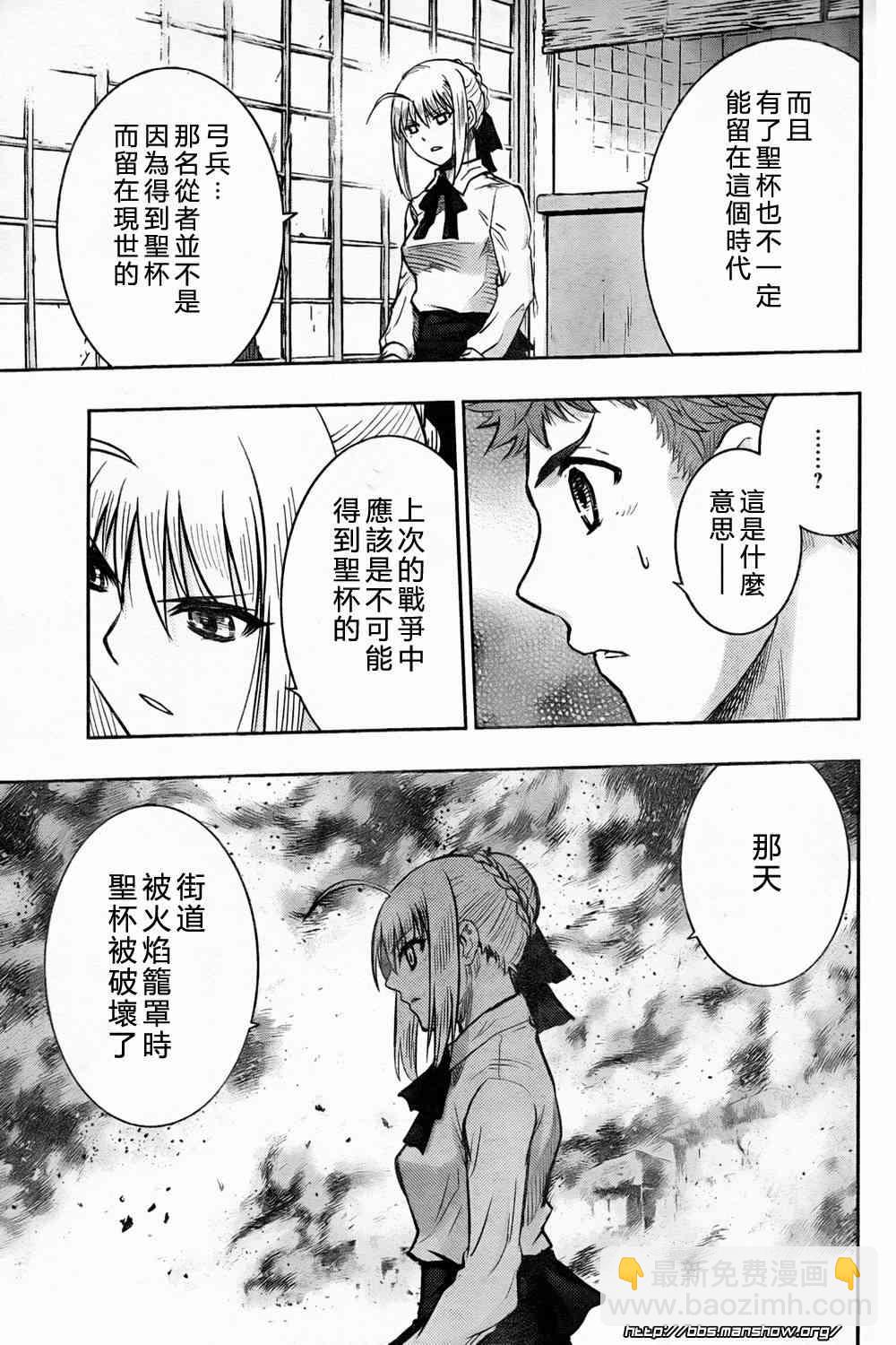《Fate/stay night》第60话 第27页
