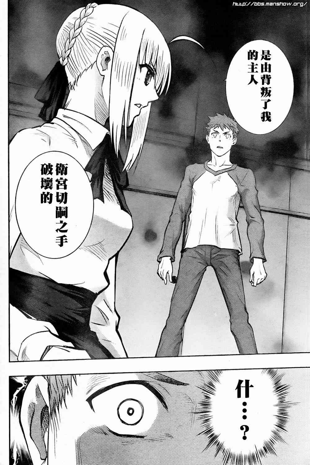 《Fate/stay night》第60话 第28页