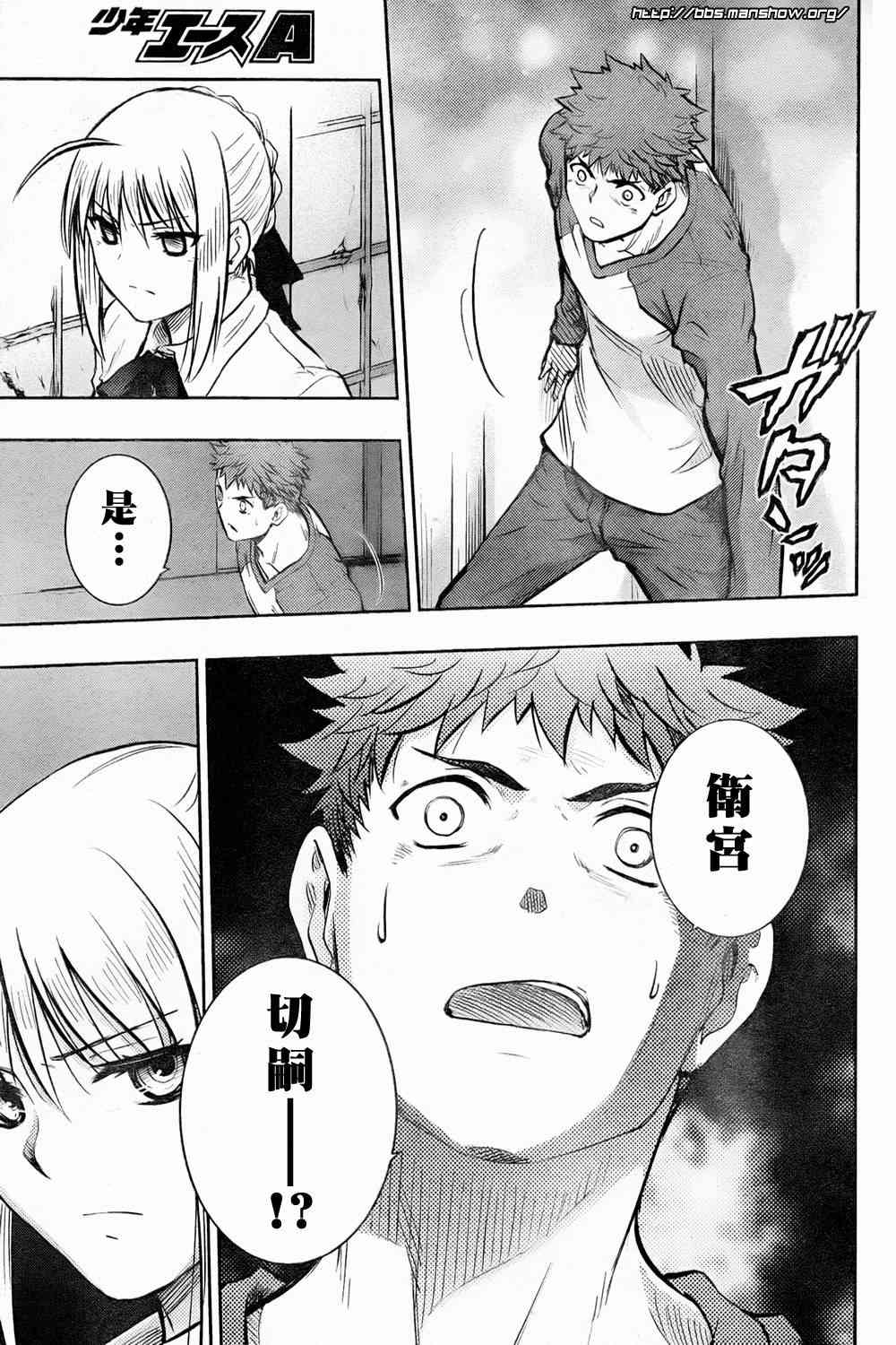 《Fate/stay night》第60话 第29页