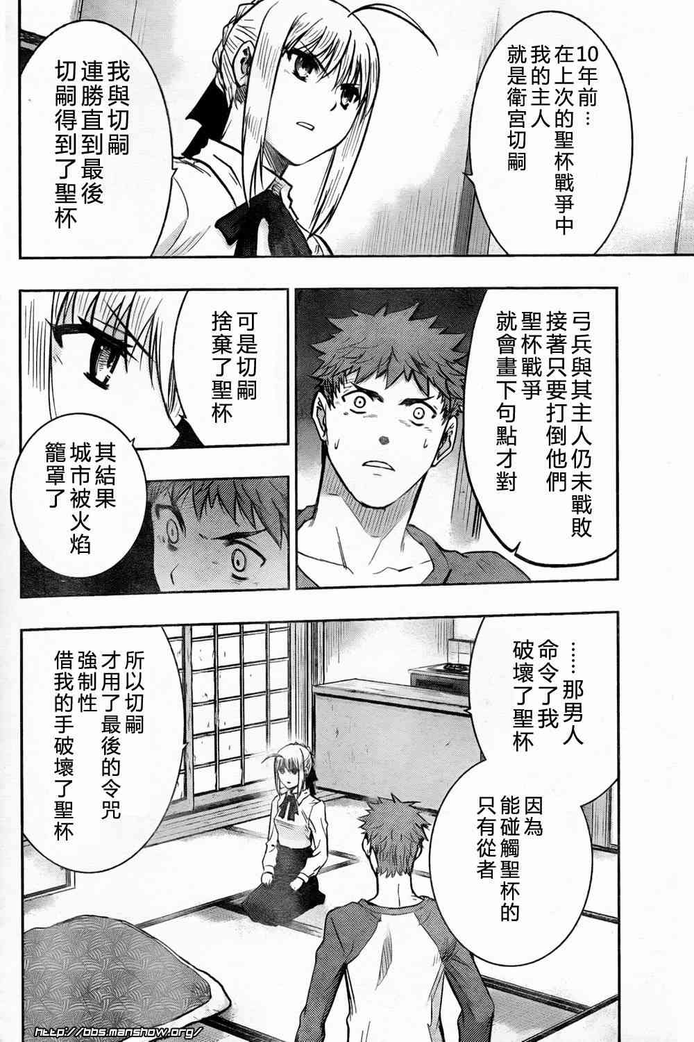 《Fate/stay night》第60话 第30页