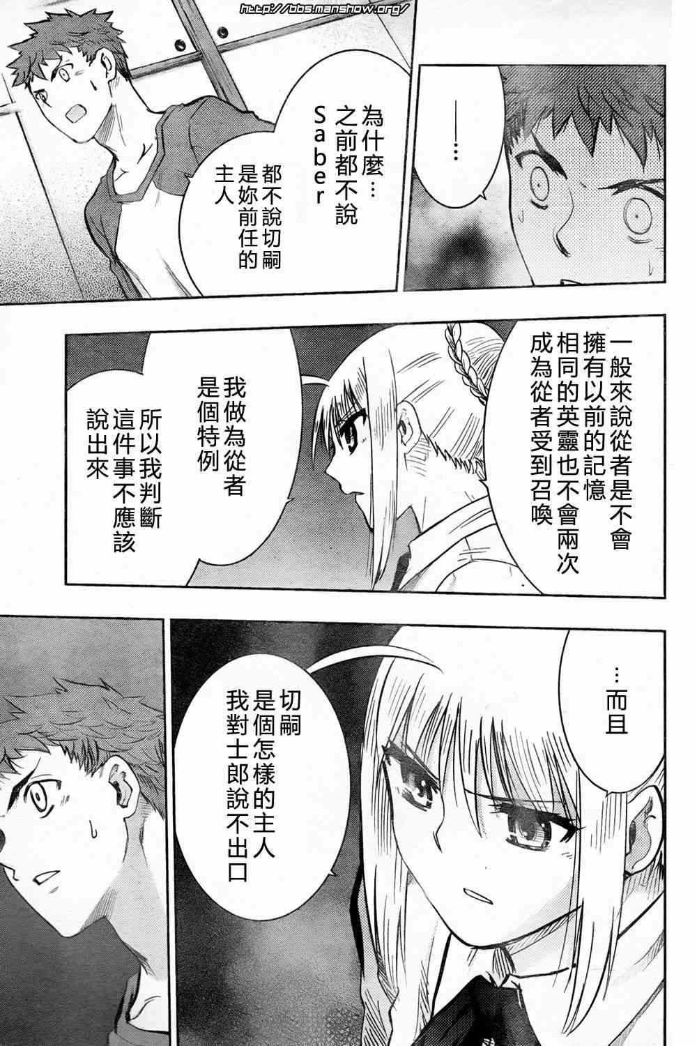 《Fate/stay night》第60话 第31页
