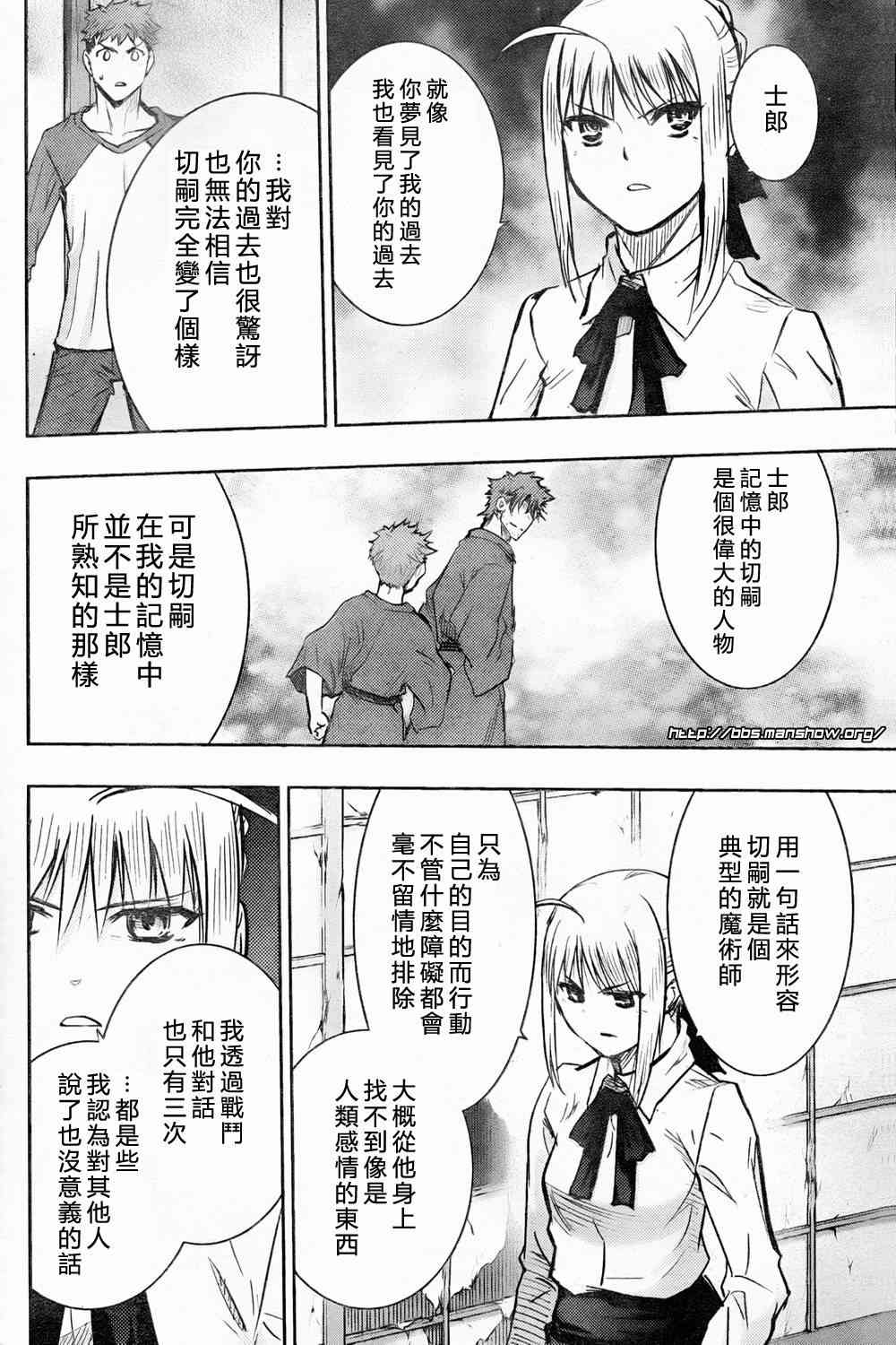 《Fate/stay night》第60话 第32页