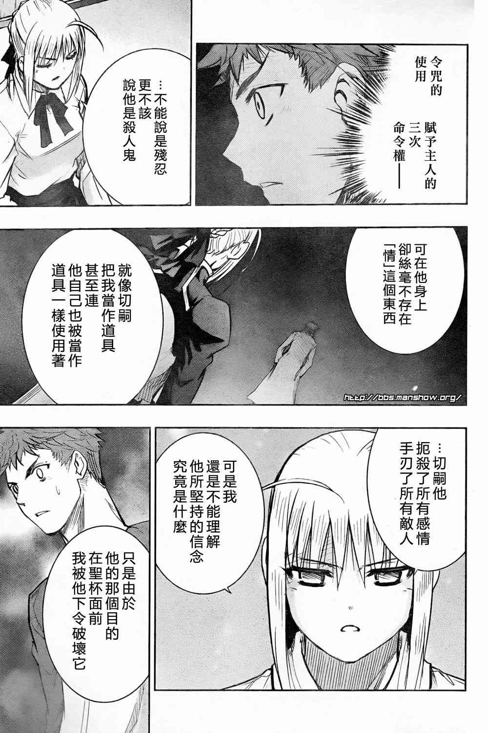 《Fate/stay night》第60话 第33页