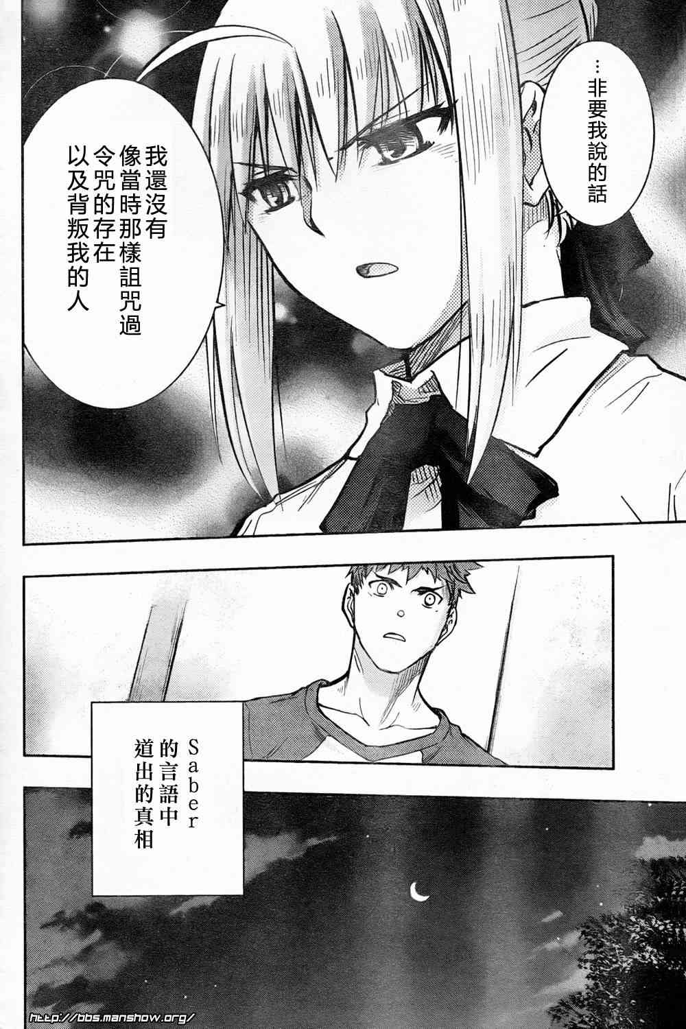 《Fate/stay night》第60话 第34页