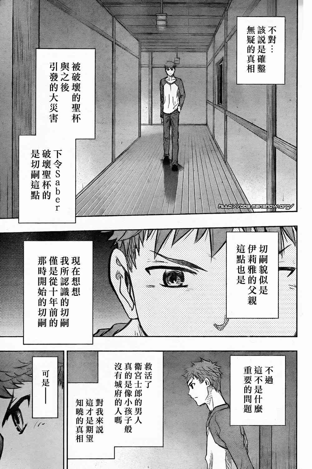 《Fate/stay night》第60话 第35页