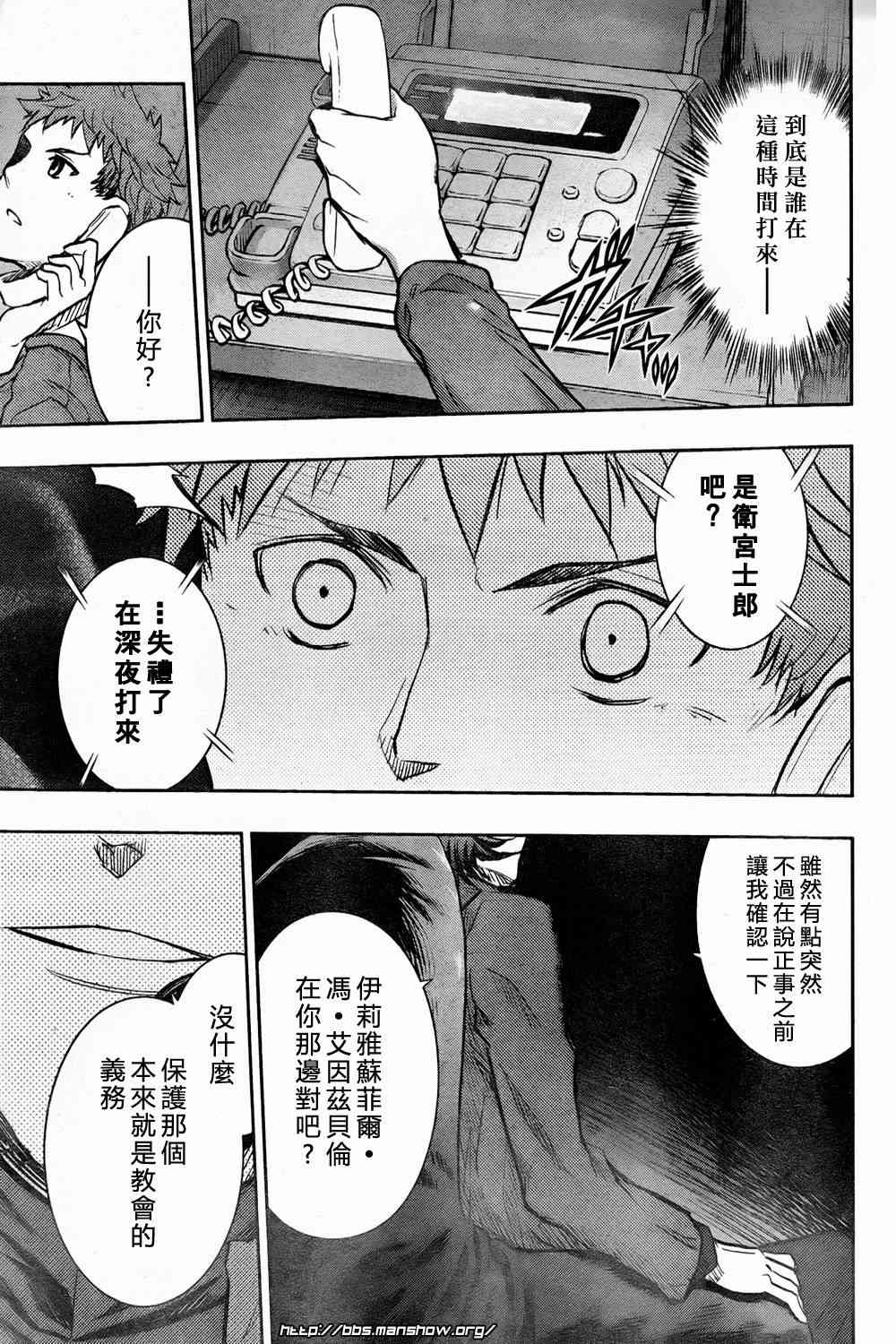 《Fate/stay night》第60话 第37页