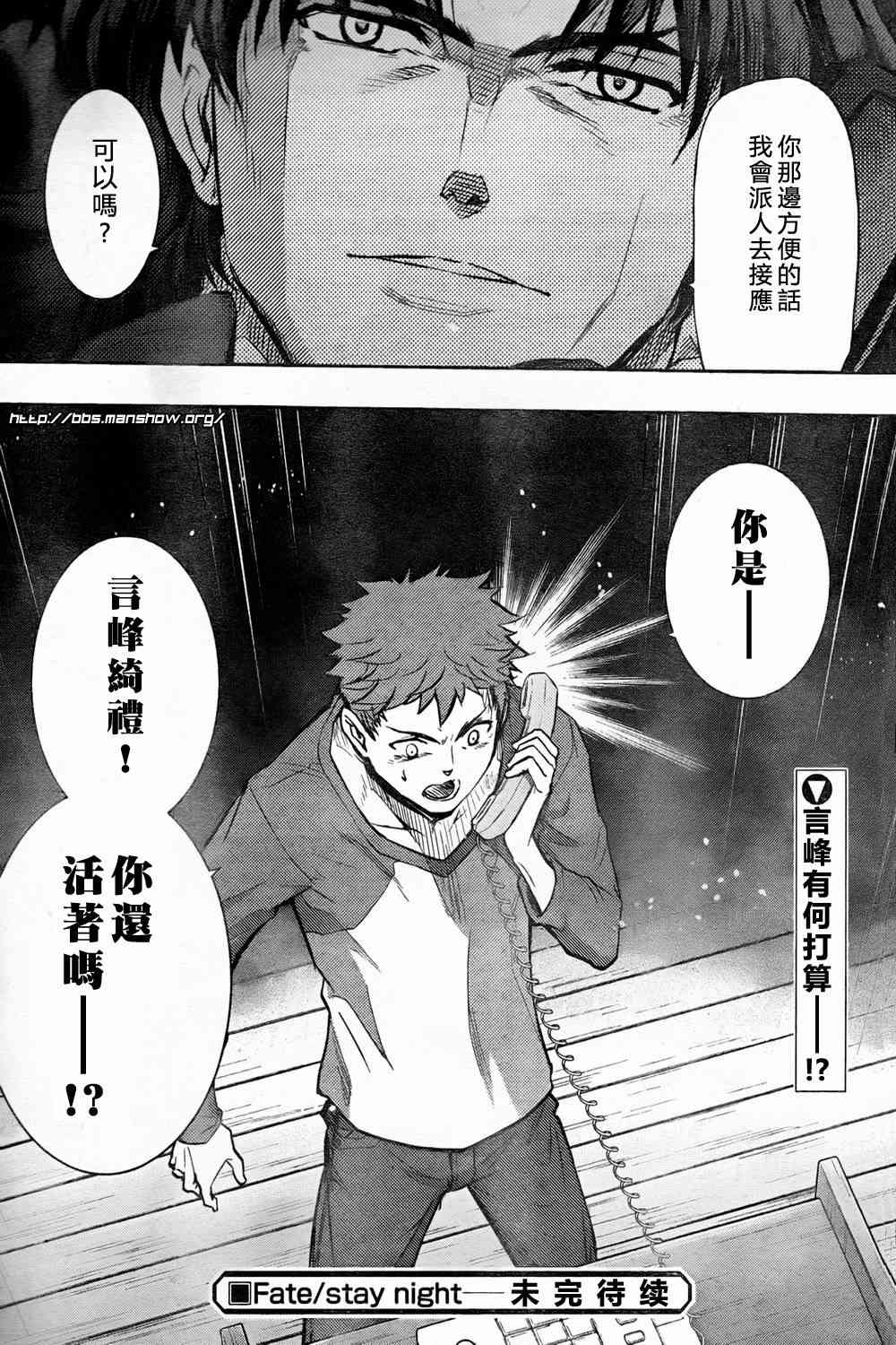 《Fate/stay night》第60话 第38页