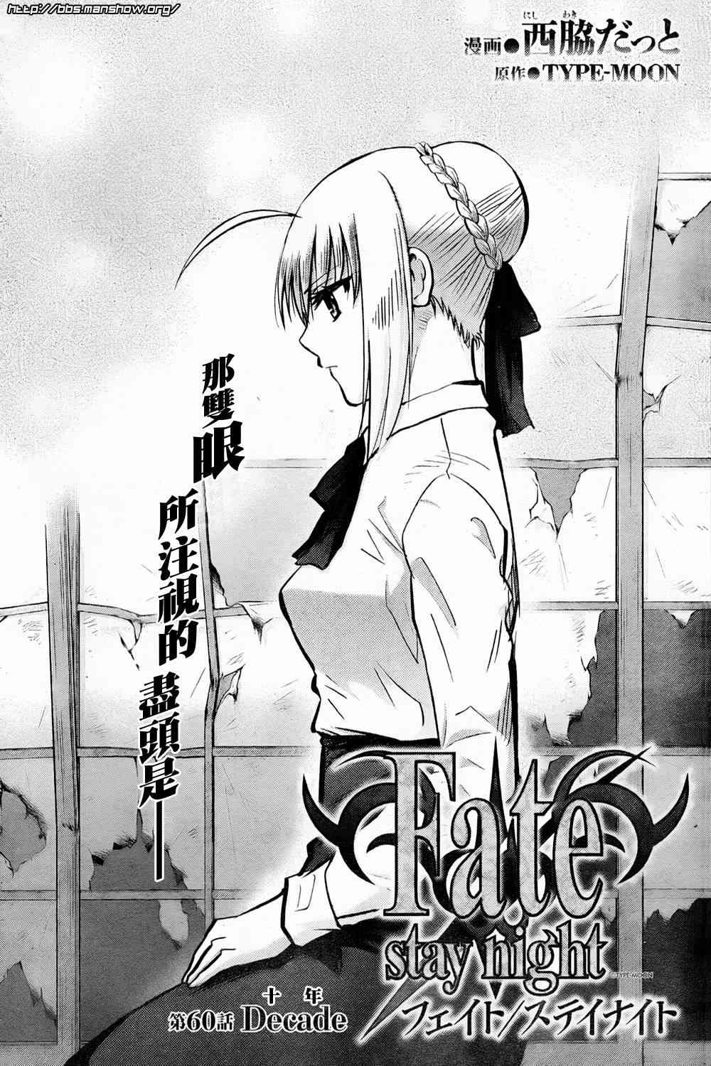 《Fate/stay night》第60话 第3页