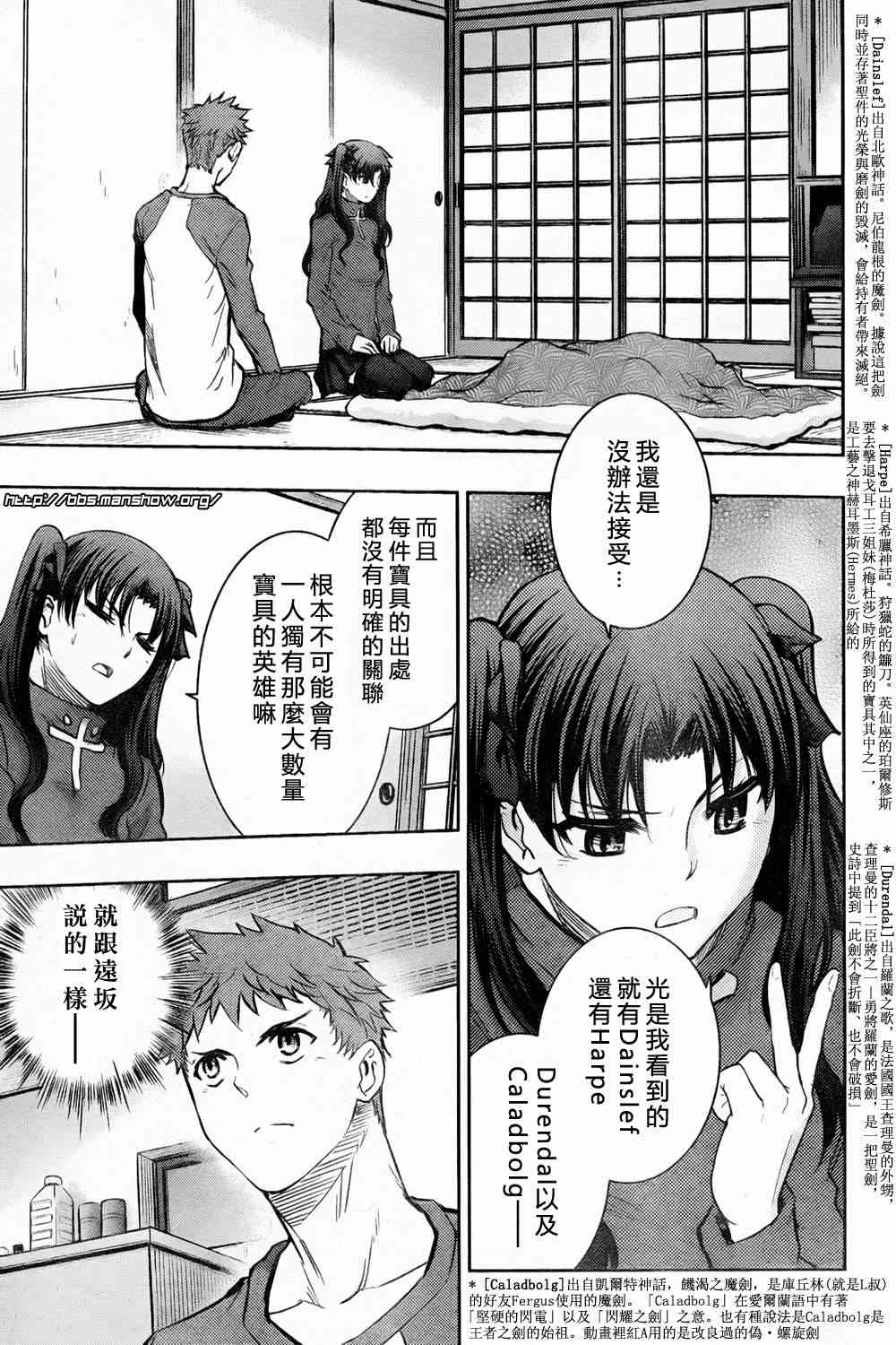 《Fate/stay night》第60话 第4页