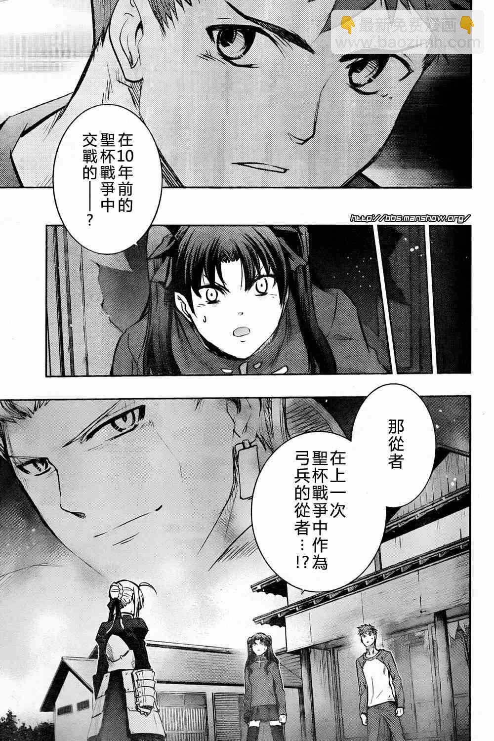 《Fate/stay night》第60话 第5页