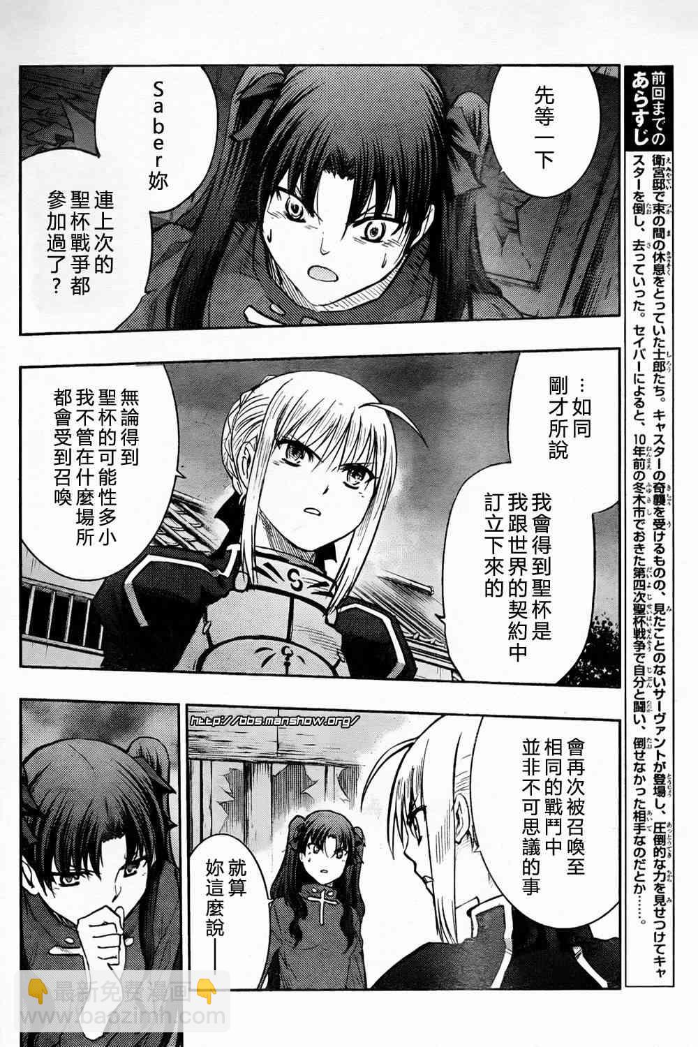 《Fate/stay night》第60话 第6页