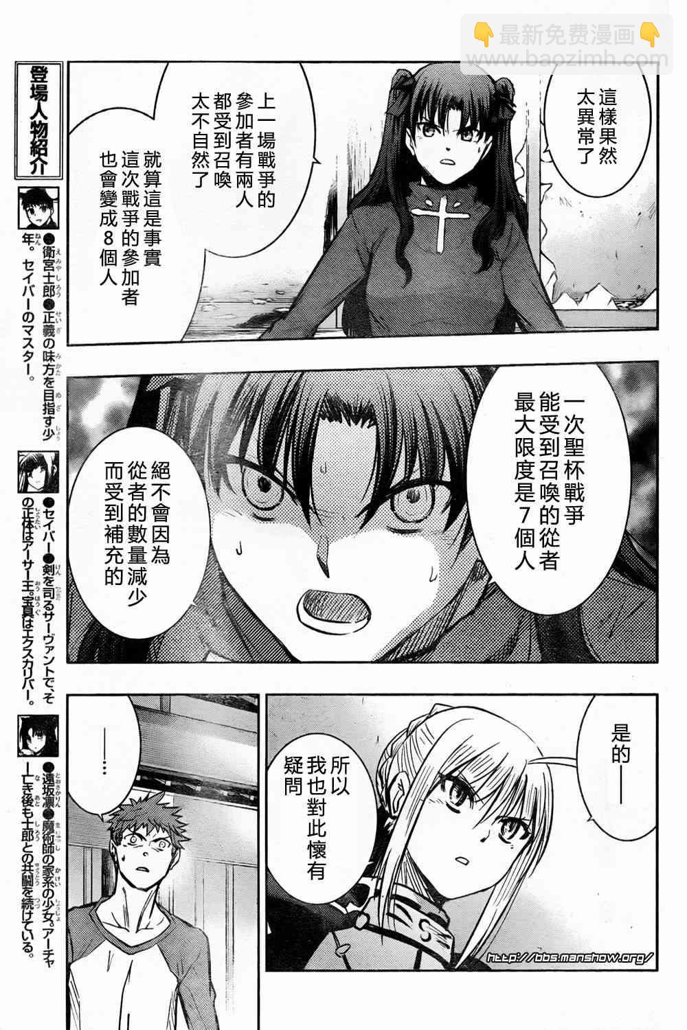 《Fate/stay night》第60话 第7页