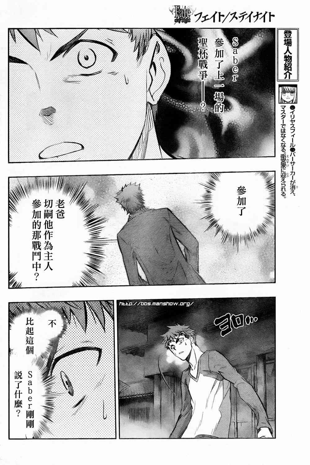 《Fate/stay night》第60话 第8页