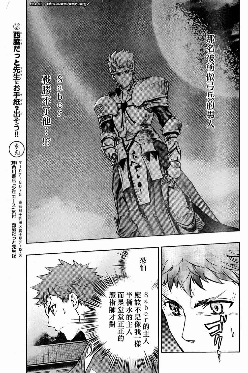《Fate/stay night》第60话 第9页
