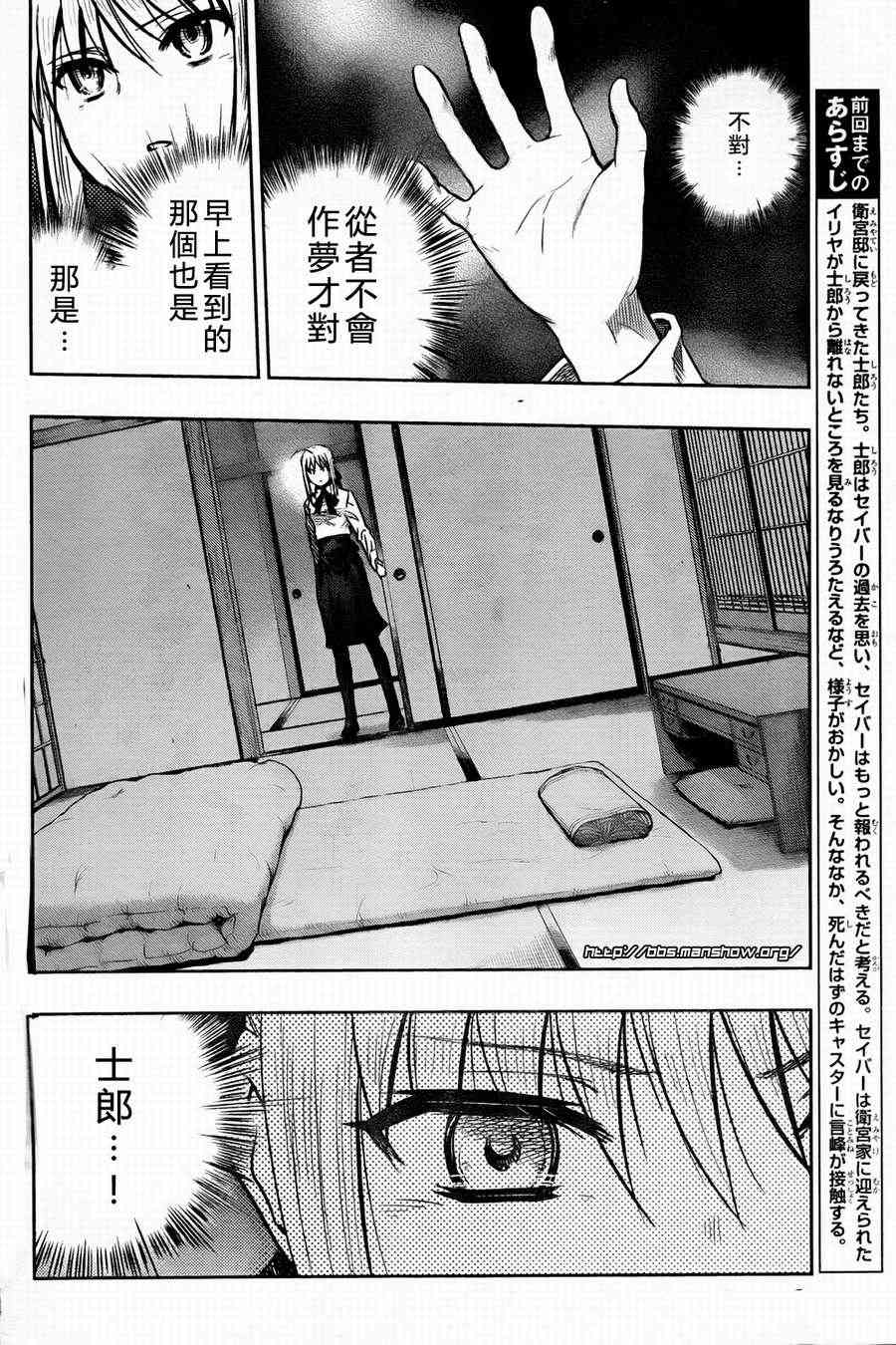 《Fate/stay night》第58话 第11页